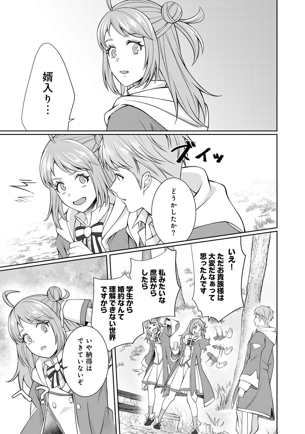 Read TSUNRIZE ~ TSUNDERE AKUYAKU REIJOU LISELOTTE TO JIKKYOU NO ENDO KUN TO KAISETSU NO KOBAYASHI SAN ~ RAW Chapter 7 [High Quality / Full] - Page 7 - nicomanga.net