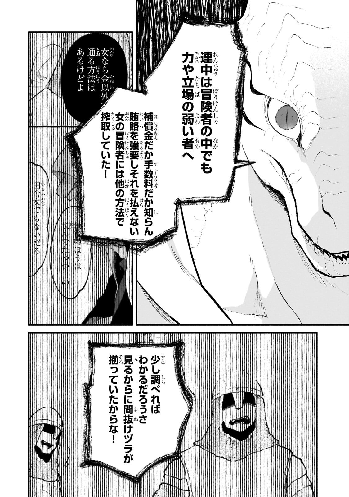 GENDAI DUNGEON RAIFU NO TSUZUKI WA ISEKAI OPEN WORLD DE! Chapter 36.2 - Page 4
