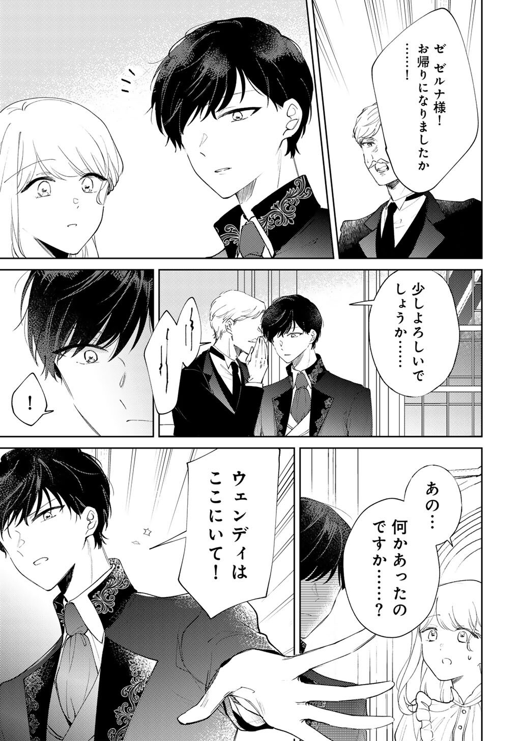 ANE NI KONYAKUSHA WO NETORARETA NO DE WAKEARI REISOKU TO KEKKON SHITE HENKYOU E TO MUKAIMASU - KUROU NO SAKI NI MATTEITA NO WA, MASAKA NO DEKIAI TO SHIAWASE DESHITA Chap 21 - Pic 25