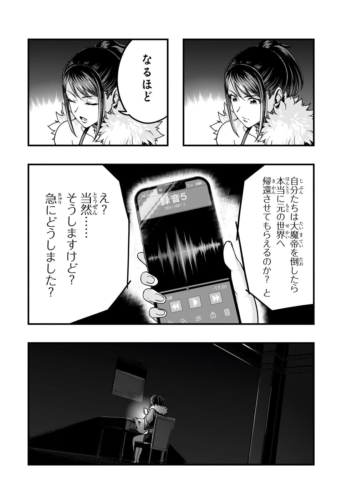 Read HAZURE WAKU NO JOUTAI IJOU SKILL DE SAIKYOU NI NATTA ORE GA SUBETE WO JUURIN SURU MADE (MANGA) - RAW Chapter 69.2 [High Quality / Full] - Page 3 - nicomanga.net
