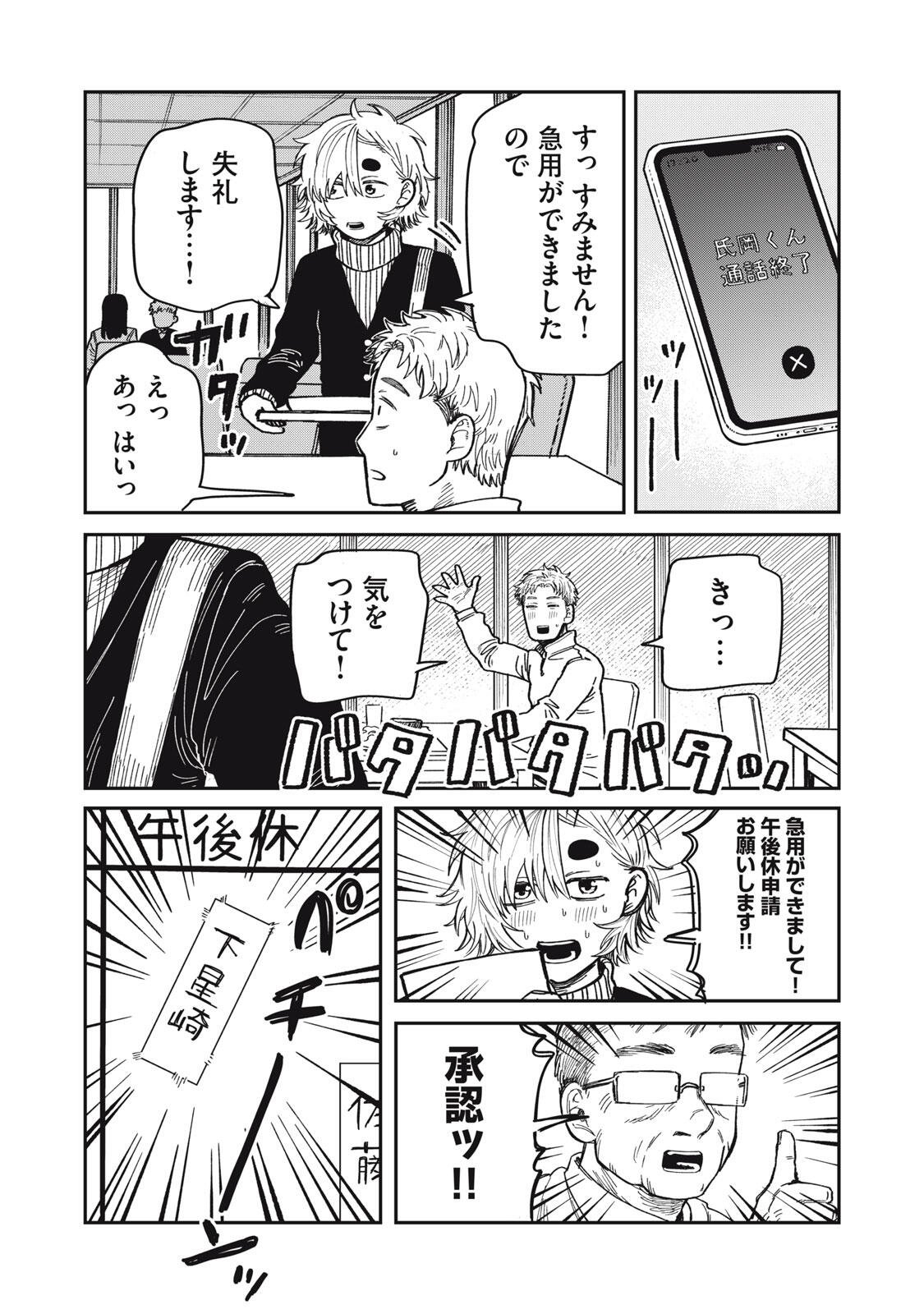 Read KIMI WA ORE NO YASASHIKUNAI HARU Chapter 34.2 [High Quality / Full] - Page 16 - nicomanga.net