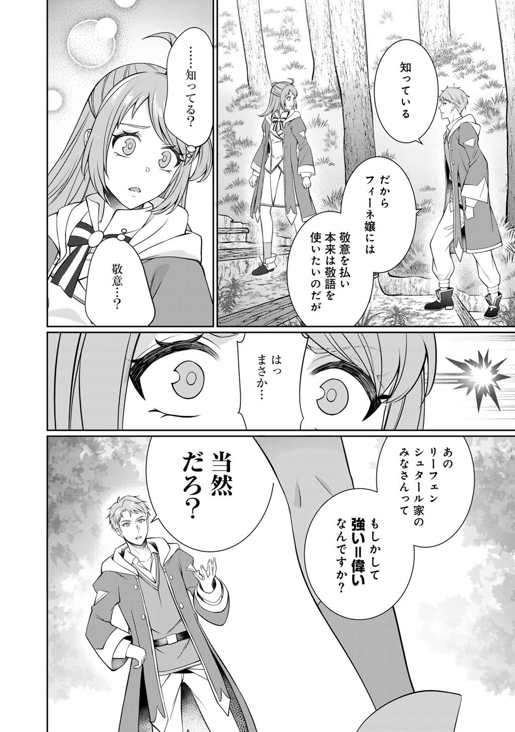 Read TSUNRIZE ~ TSUNDERE AKUYAKU REIJOU LISELOTTE TO JIKKYOU NO ENDO KUN TO KAISETSU NO KOBAYASHI SAN ~ RAW Chapter 7 [High Quality / Full] - Page 4 - nicomanga.net