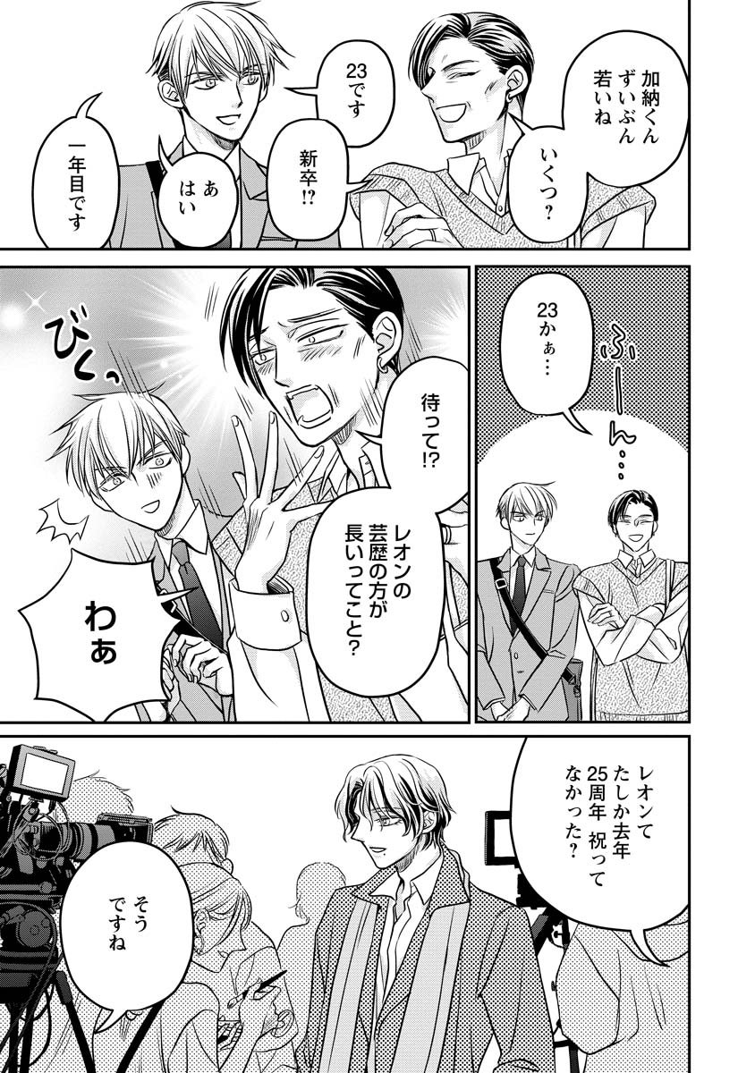 Read SANADA MEI WA IDOL NO USO WO SHINJITERU Chapter 2 [High Quality / Full] - Page 23 - nicomanga.net