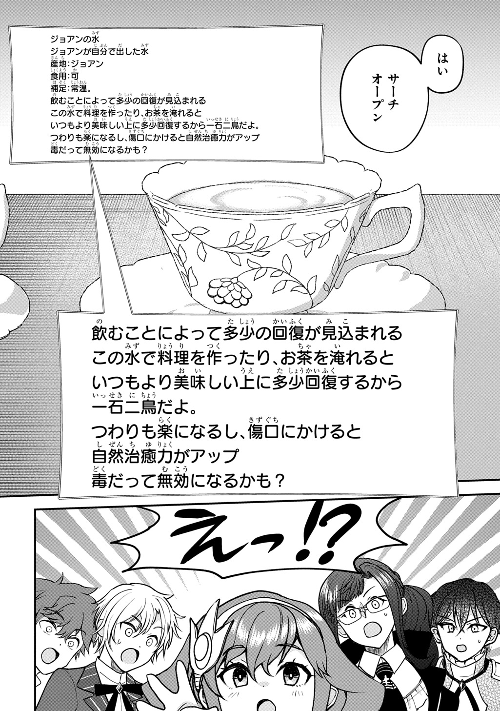 Read KYONEN 82 SAI NO ISEKAI TENSEI!?〜 HAZURE ZOKUSEI DEMO, SUKIRU DAKE DE MUSOU SHIMASU 〜 Chapter 14 [High Quality / Full] - Page 32 - nicomanga.net