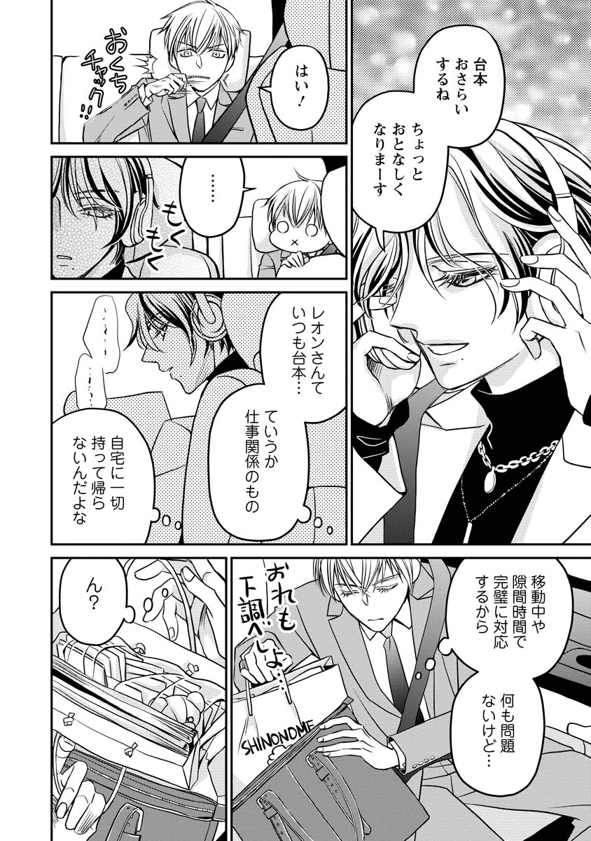 Read SANADA MEI WA IDOL NO USO WO SHINJITERU Chapter 2 [High Quality / Full] - Page 18 - nicomanga.net