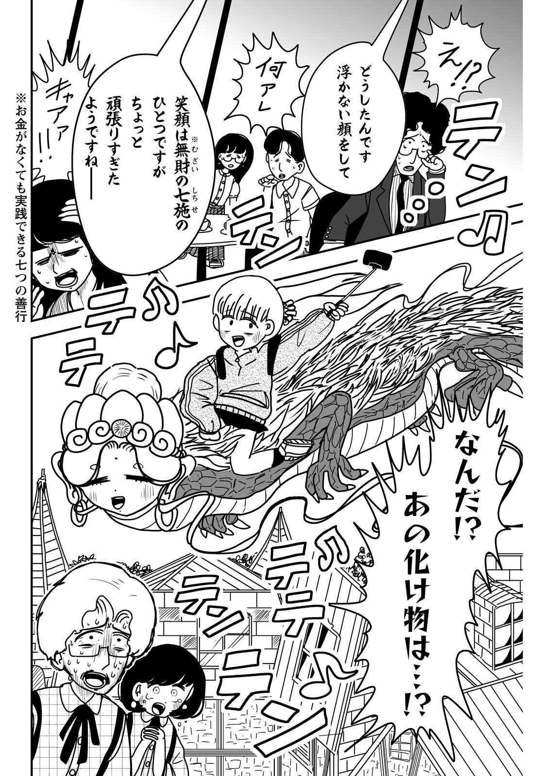 Read SETTAKU SHUGYOU‼ BOSATSU-CHAN Chapter 11 [High Quality / Full] - Page 10 - nicomanga.net