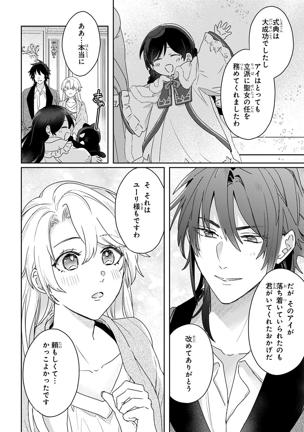 Read SEIJO GA KURUKARA KIMI WO AI SURU KOTO WA NAI TO IWARETA NO DE OKAZARI OUHI TETTEI SHITEITARA, SEIJO GA 5-SAI DATTA NODE ZENRYOKU DE AISHIMASU!! Chapter 13.5 [High Quality / Full] - Page 3 - nicomanga.net