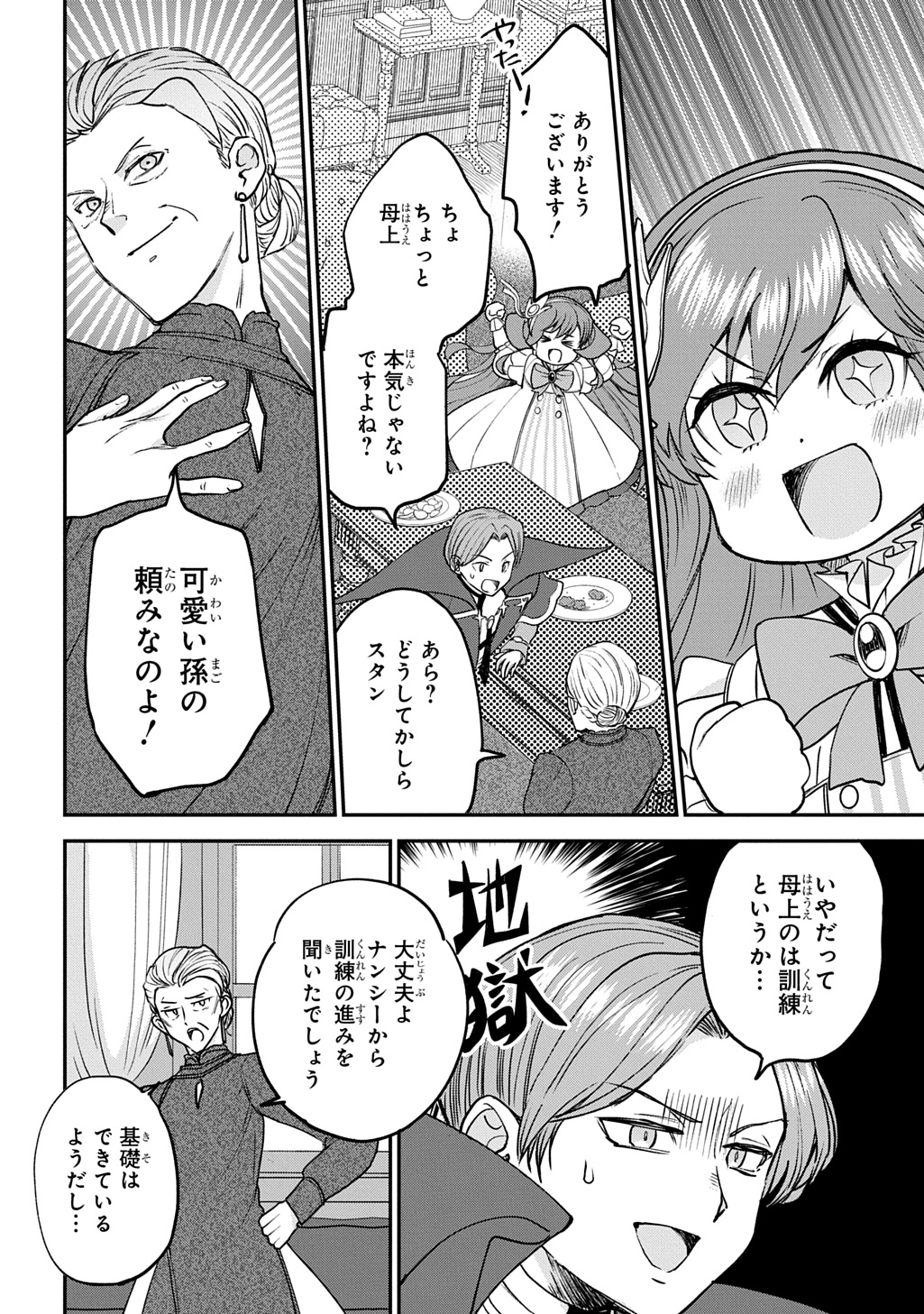 Read KYONEN 82 SAI NO ISEKAI TENSEI!?〜 HAZURE ZOKUSEI DEMO, SUKIRU DAKE DE MUSOU SHIMASU 〜 Chapter 14 [High Quality / Full] - Page 26 - nicomanga.net