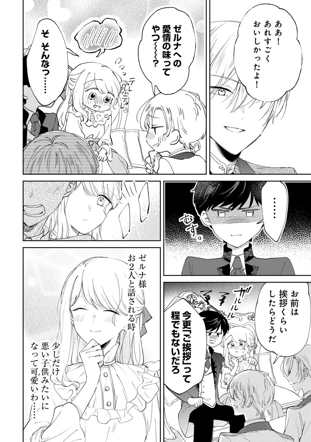 ANE NI KONYAKUSHA WO NETORARETA NO DE WAKEARI REISOKU TO KEKKON SHITE HENKYOU E TO MUKAIMASU - KUROU NO SAKI NI MATTEITA NO WA, MASAKA NO DEKIAI TO SHIAWASE DESHITA Chap 21 - Pic 16