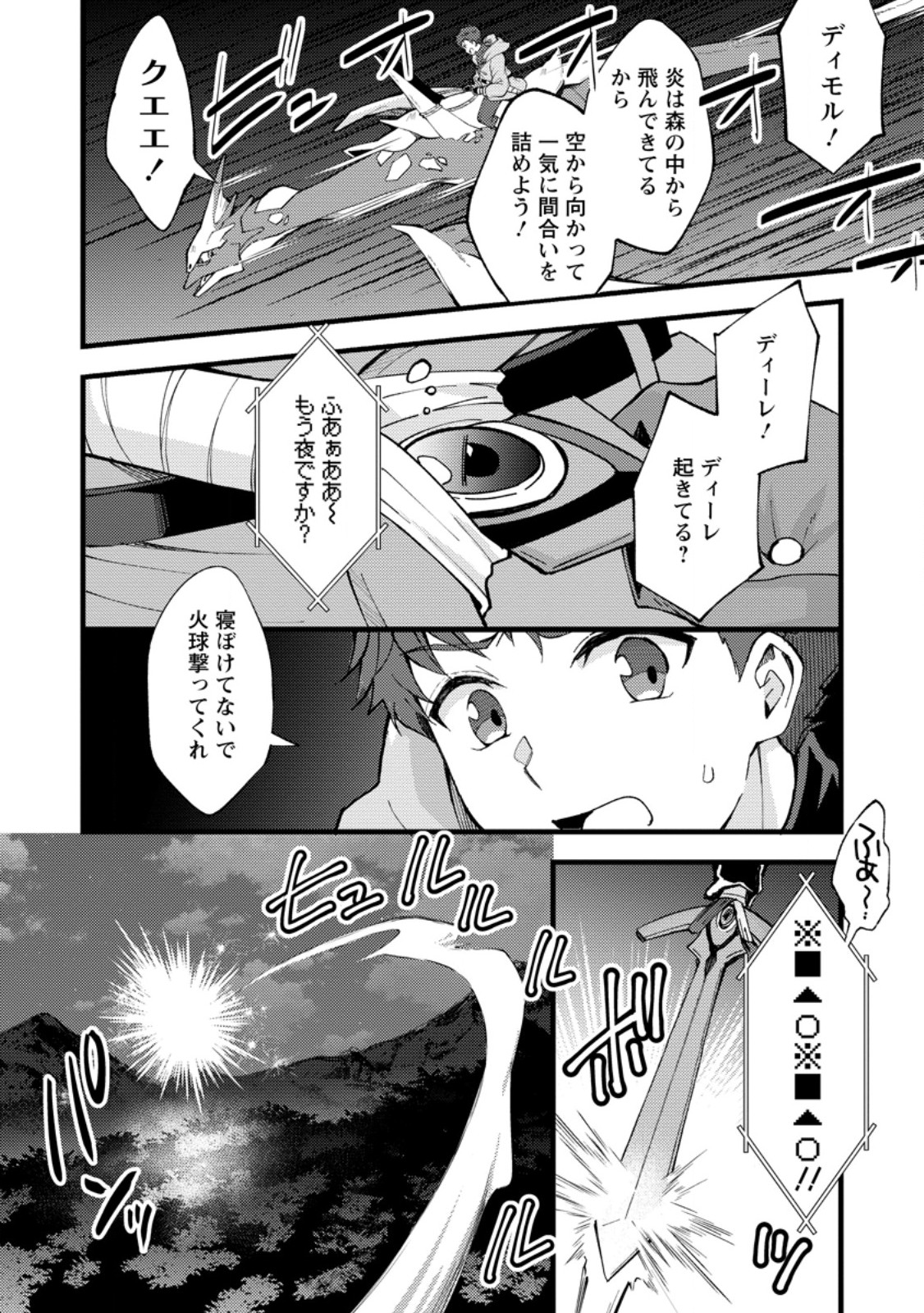 Read KENSEI NO OSANANAJIMI GA PAWAHARA DE ORE NI TSURAKU ATARU NO DE, ZETSUEN SHITE HENKYOU DE MAKENSHI TOSHITE DENAOSU KOTO NI SHITA. (MANGA) - RAW Chapter 40.3 [High Quality / Full] - Page 8 - nicomanga.net