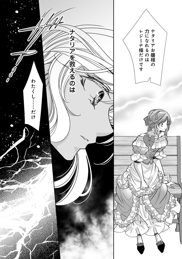AKUYAKU REIJOU NO OKINIIRI: OUJI...... JAMA! Chapter 79 page 2 - nihonkuni.com