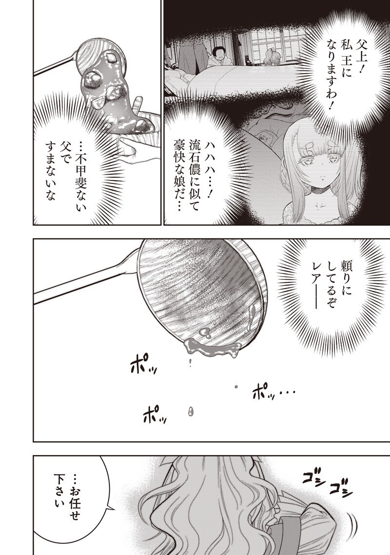 Read "SEKAI SAIKYOU NO SHITSUJI" BLACK SHOKUBA WO TSUIHOUSARETA ORE, KOORI NO REIJOU NI HIROWARERU Chapter 55 [High Quality / Full] - Page 12 - nicomanga.net