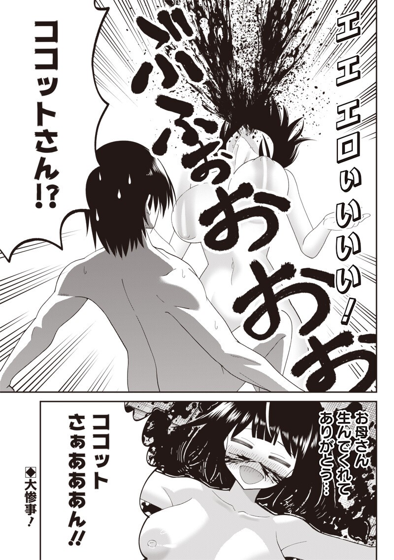DOKUSHIN KIZOKU ~DANJOHI 1:99 SEKAI NO AKUYAKU REISOKU~ RAW Chapter 4.2 - Page 13