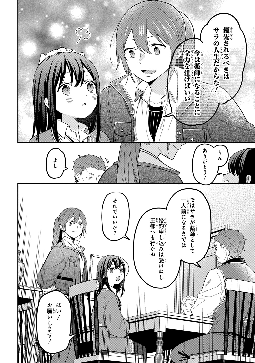 Read THE REINCARNATED GIRL WANTS TO START WITH THE FIRST STEP Chapter 46 [High Quality / Full] - Page 6 - nicomanga.net