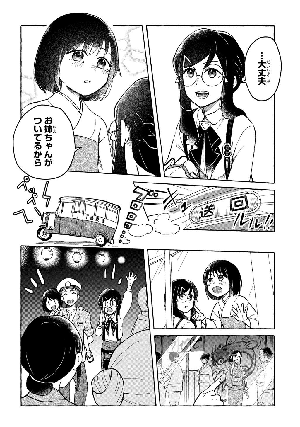 Read KURAGARI GEKIROTAN Chapter 2.2 [High Quality / Full] - Page 6 - dark.nicomanga.com