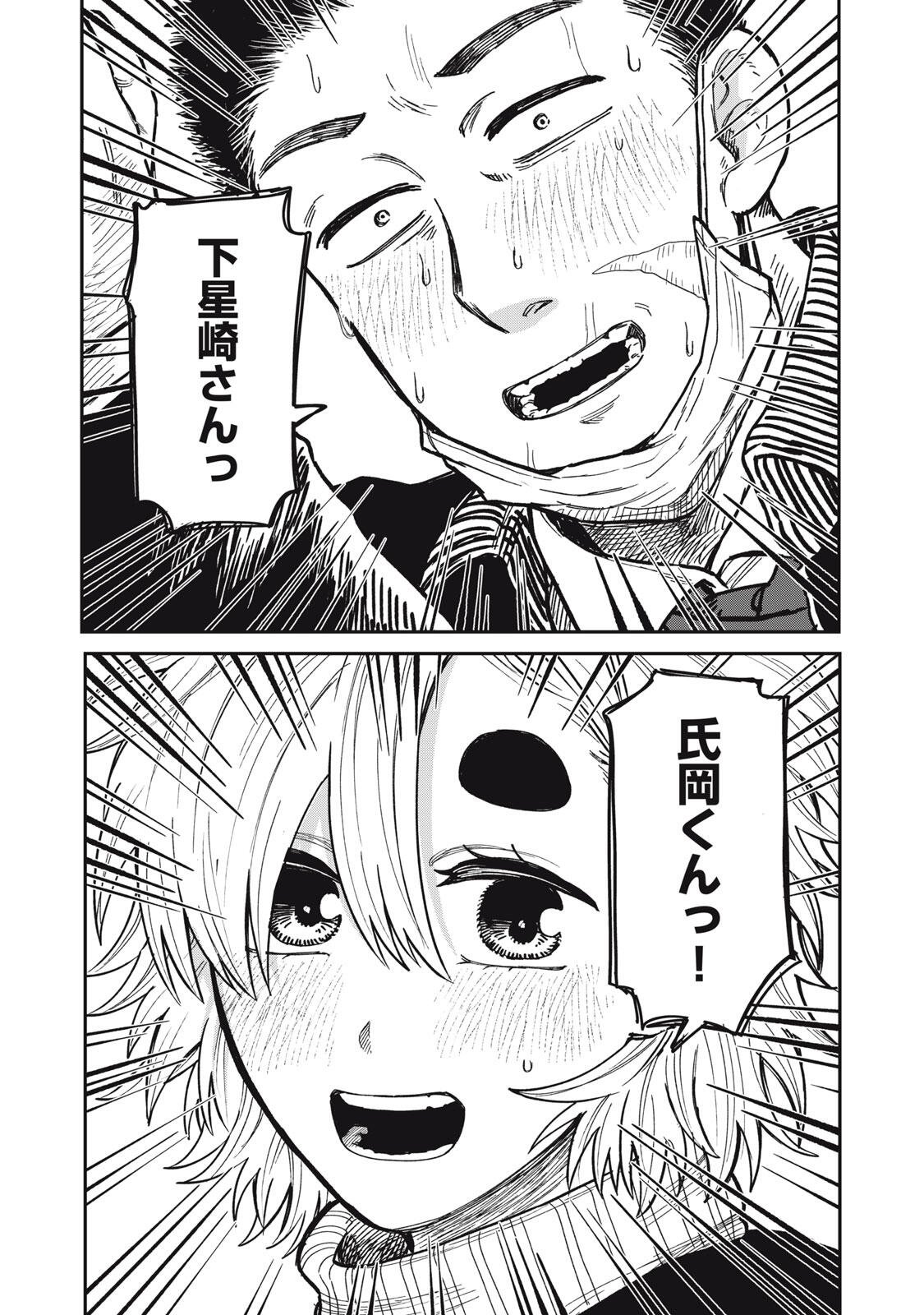 Read KIMI WA ORE NO YASASHIKUNAI HARU Chapter 34.2 [High Quality / Full] - Page 21 - nicomanga.net