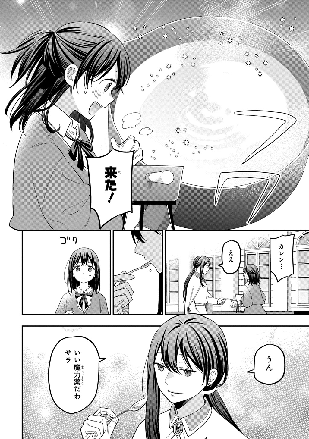 Read THE REINCARNATED GIRL WANTS TO START WITH THE FIRST STEP Chapter 46 [High Quality / Full] - Page 18 - nicomanga.net