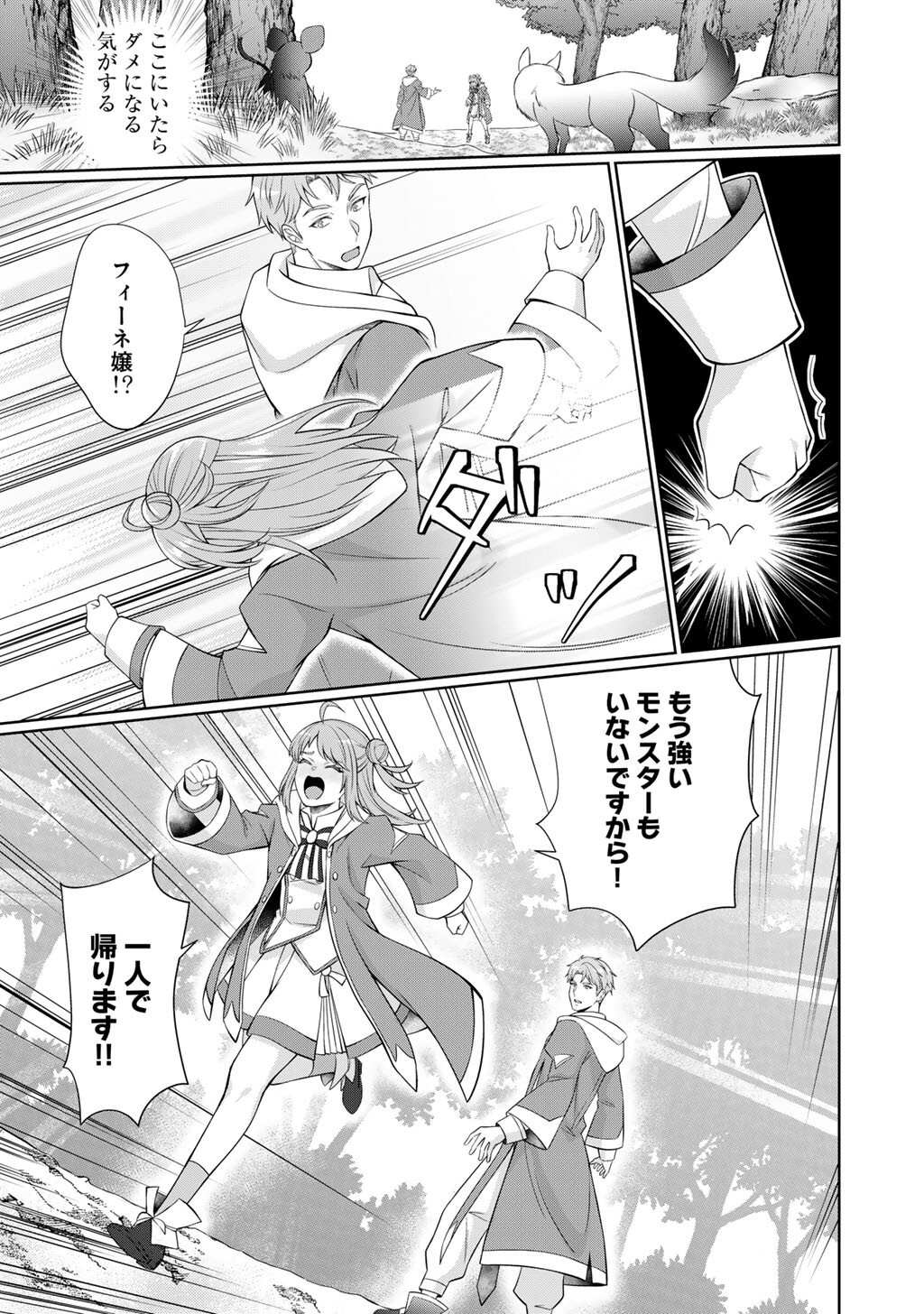 Read TSUNRIZE ~ TSUNDERE AKUYAKU REIJOU LISELOTTE TO JIKKYOU NO ENDO KUN TO KAISETSU NO KOBAYASHI SAN ~ RAW Chapter 7 [High Quality / Full] - Page 29 - nicomanga.net
