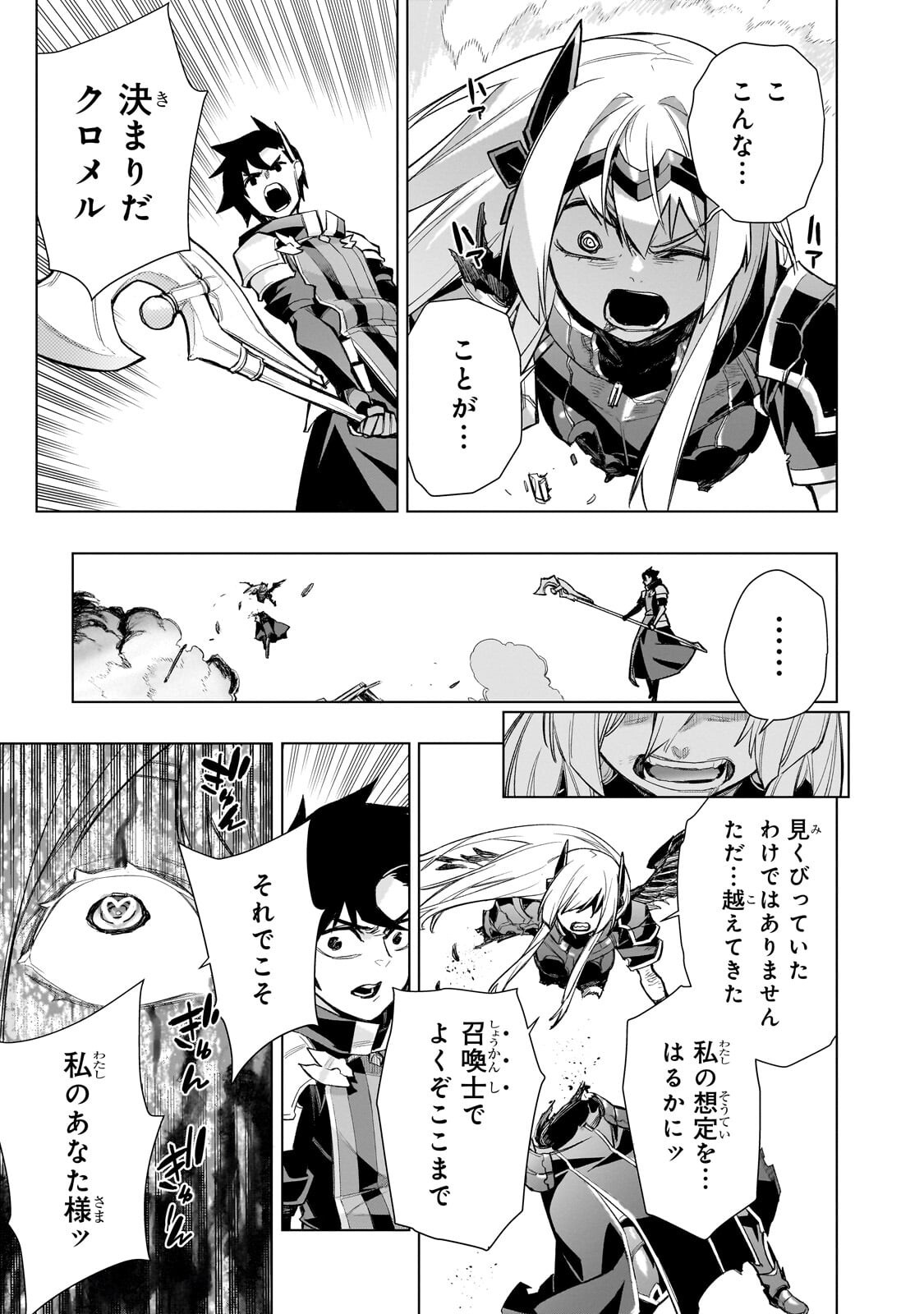 Read KURO NO SHOUKANSHI - RAW Chapter 192.1 [High Quality / Full] - Page 9 - dark.nicomanga.com