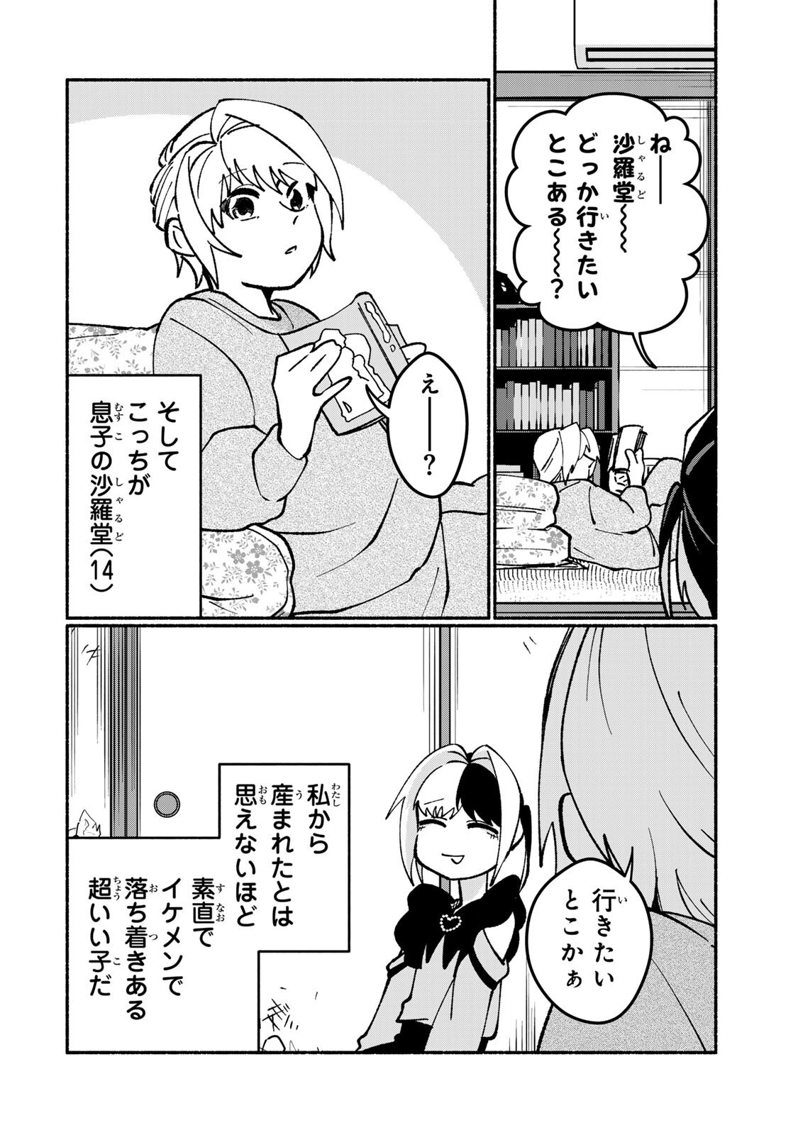 SATOKO WA JIRAI JANEE KARA Chapter 5.1 - Page 4