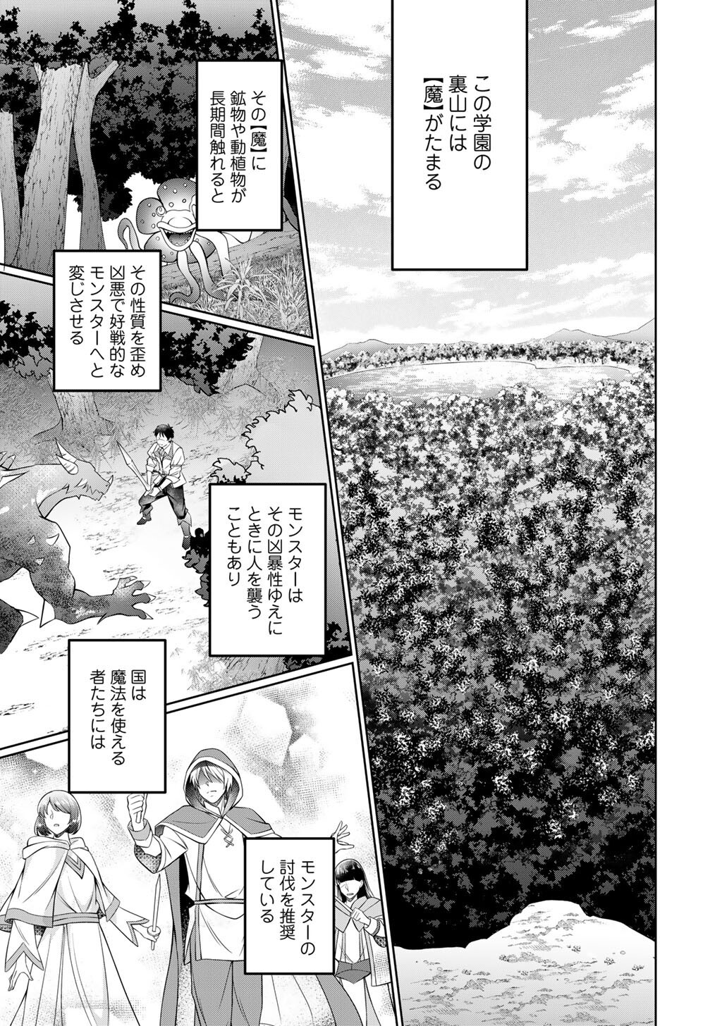 Read TSUNRIZE ~ TSUNDERE AKUYAKU REIJOU LISELOTTE TO JIKKYOU NO ENDO KUN TO KAISETSU NO KOBAYASHI SAN ~ RAW Chapter 7 [High Quality / Full] - Page 11 - nicomanga.net