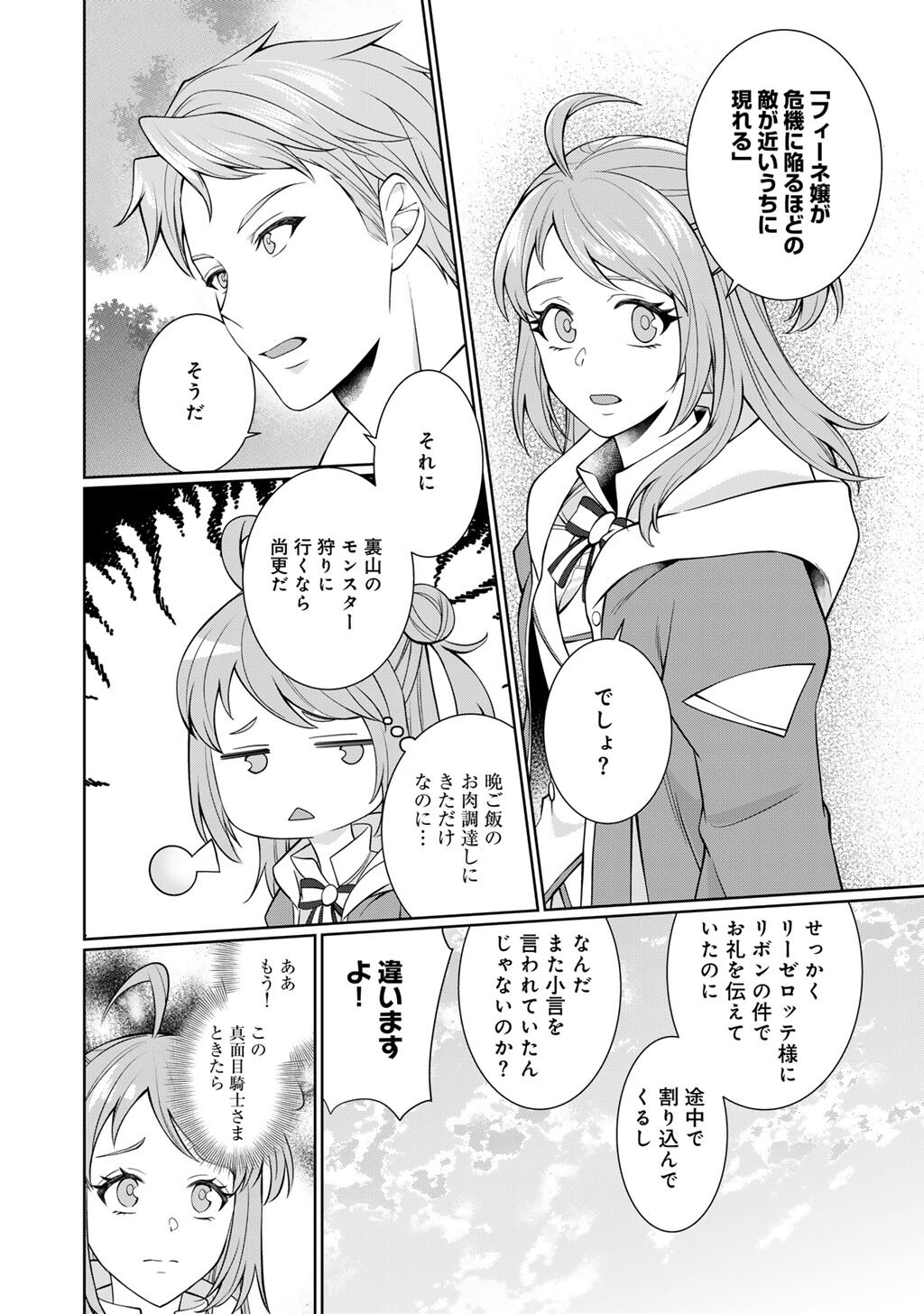 Read TSUNRIZE ~ TSUNDERE AKUYAKU REIJOU LISELOTTE TO JIKKYOU NO ENDO KUN TO KAISETSU NO KOBAYASHI SAN ~ RAW Chapter 7 [High Quality / Full] - Page 2 - nicomanga.net