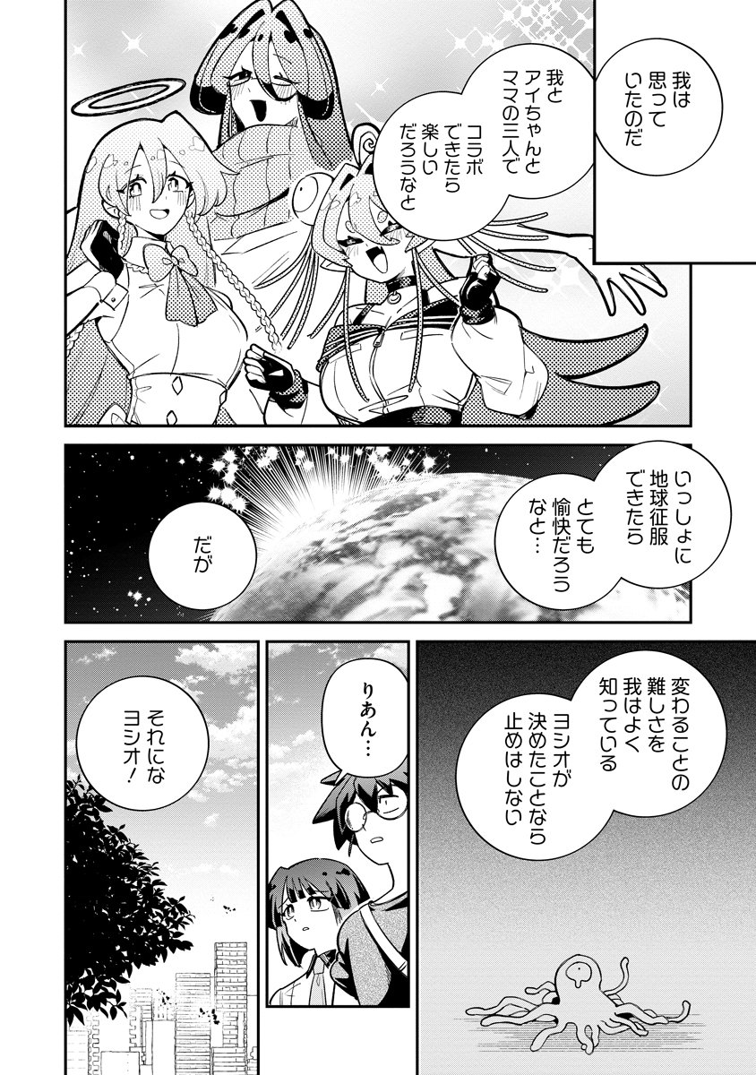 Read INVASIVE ALIEN VTUBER Chapter 6 [High Quality / Full] - Page 14 - dark.nicomanga.com