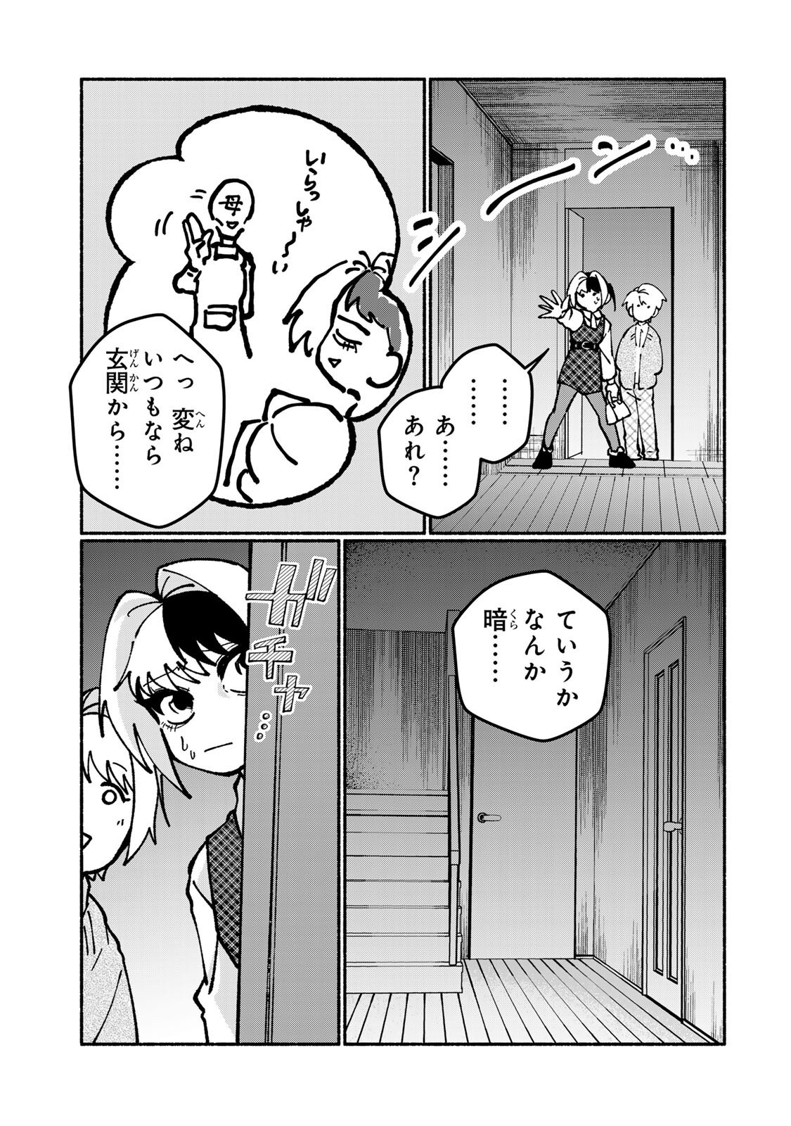 SATOKO WA JIRAI JANEE KARA Chapter 5.1 - Page 11