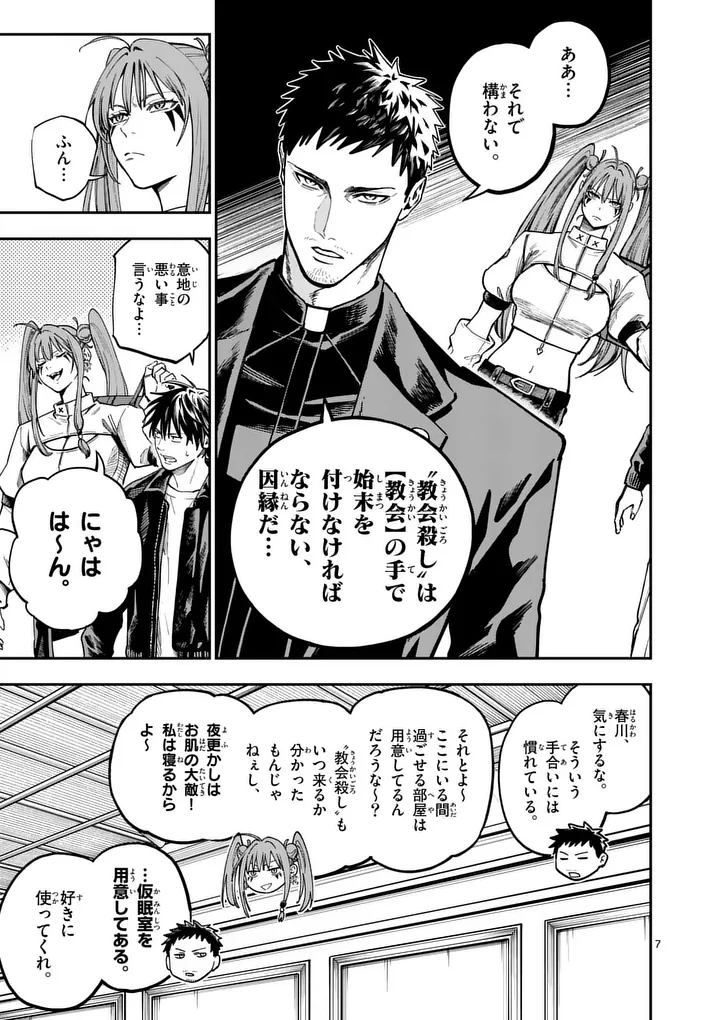Read DARWIN'S DEADLY SINS Chapter 30.1 [High Quality / Full] - Page 7 - dark.nicomanga.com