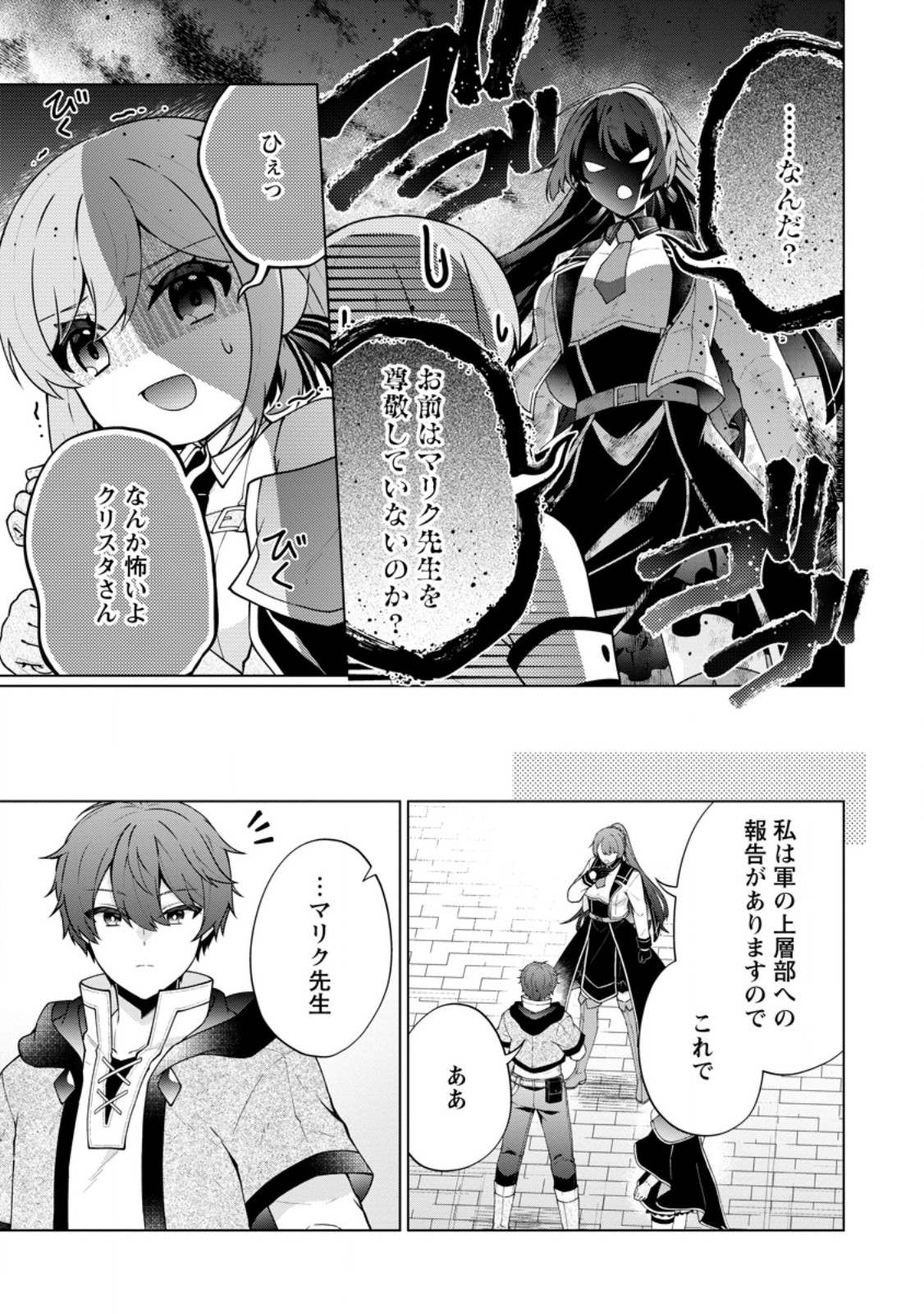 Read HENKYOU NI TSUIHOU SARETE GOJUU-NEN NO DAIKENJA WA WAKAGAERI, NIDOME NO EIYUU DENSETSU GA HAJIMARU. - RAW Chapter 8.2 [High Quality / Full] - Page 4 - nicomanga.net