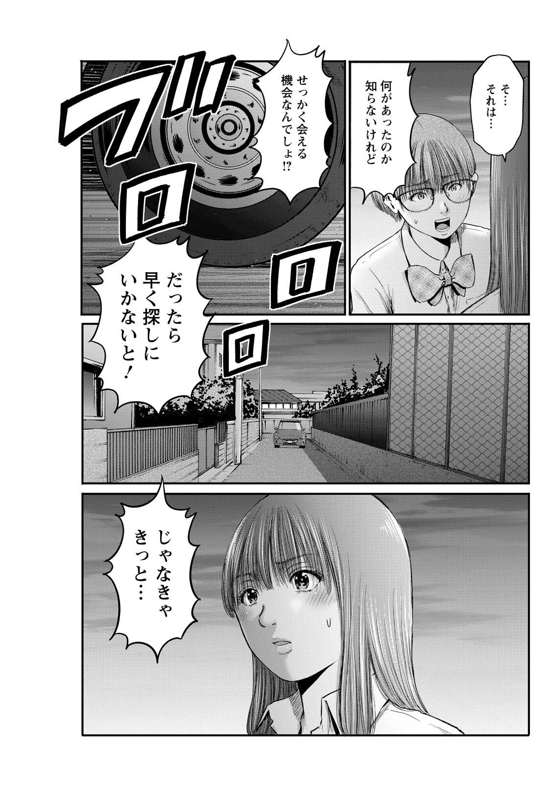 Read WAZATO MISETERU? KAMOI-SAN. Chapter 93 [High Quality / Full] - Page 7 - dark.nicomanga.com