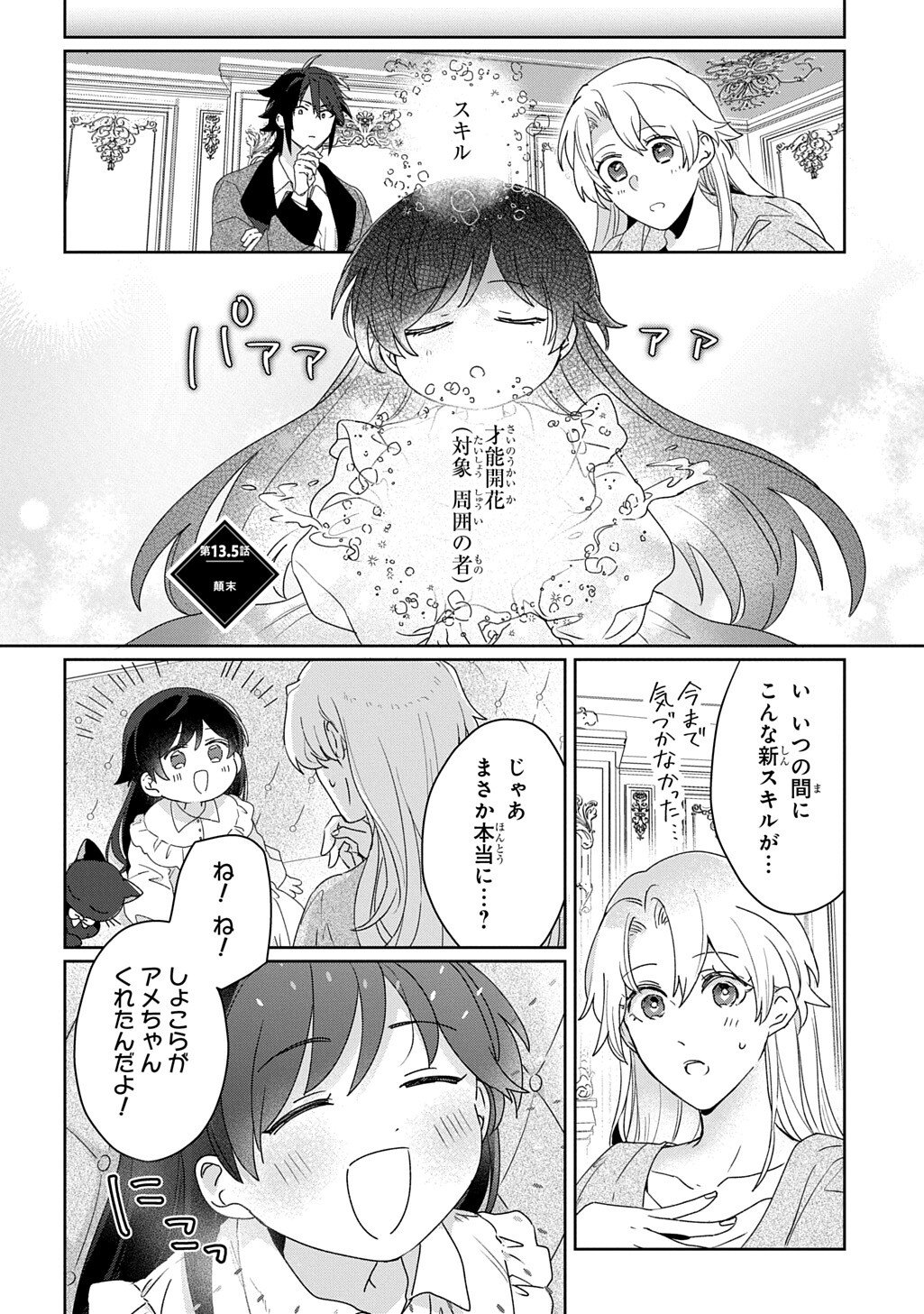 Read SEIJO GA KURUKARA KIMI WO AI SURU KOTO WA NAI TO IWARETA NO DE OKAZARI OUHI TETTEI SHITEITARA, SEIJO GA 5-SAI DATTA NODE ZENRYOKU DE AISHIMASU!! Chapter 13.5 [High Quality / Full] - Page 1 - nicomanga.net