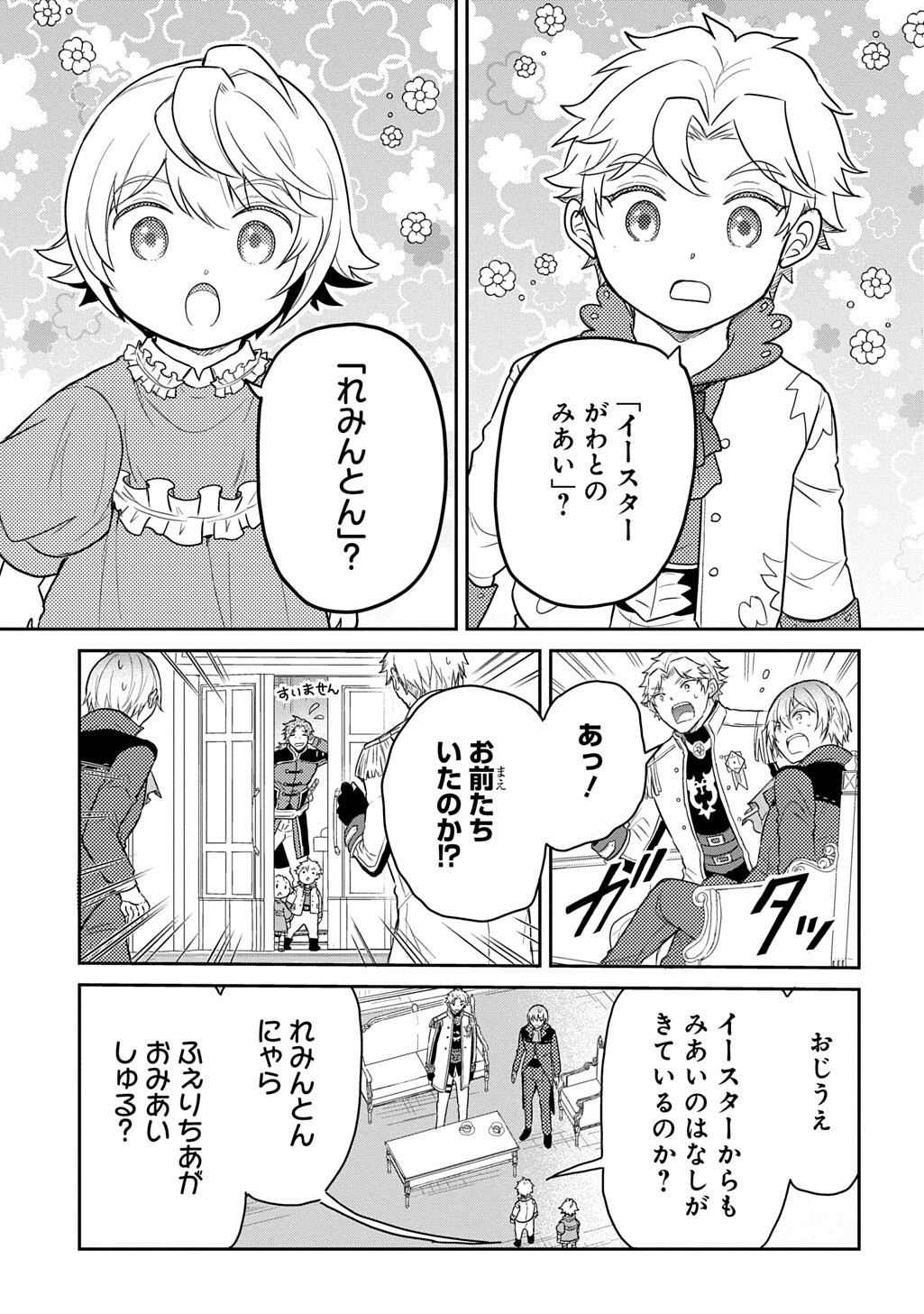 Read TENSEI YOUJO WA AKIRAMENAI - RAW Chapter 67.2 [High Quality / Full] - Page 9 - nicomanga.net