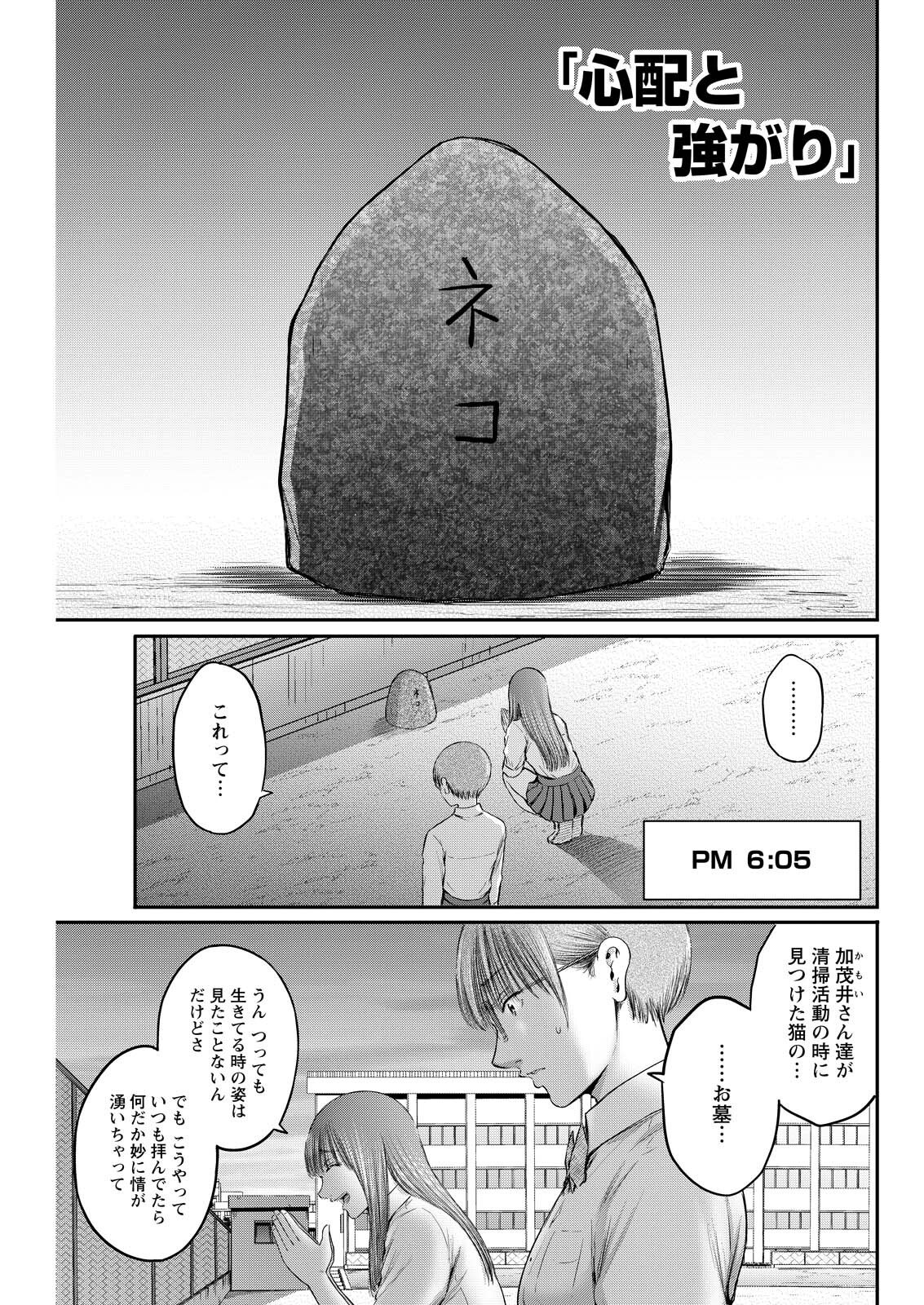 Read WAZATO MISETERU? KAMOI-SAN. Chapter 93 [High Quality / Full] - Page 1 - dark.nicomanga.com