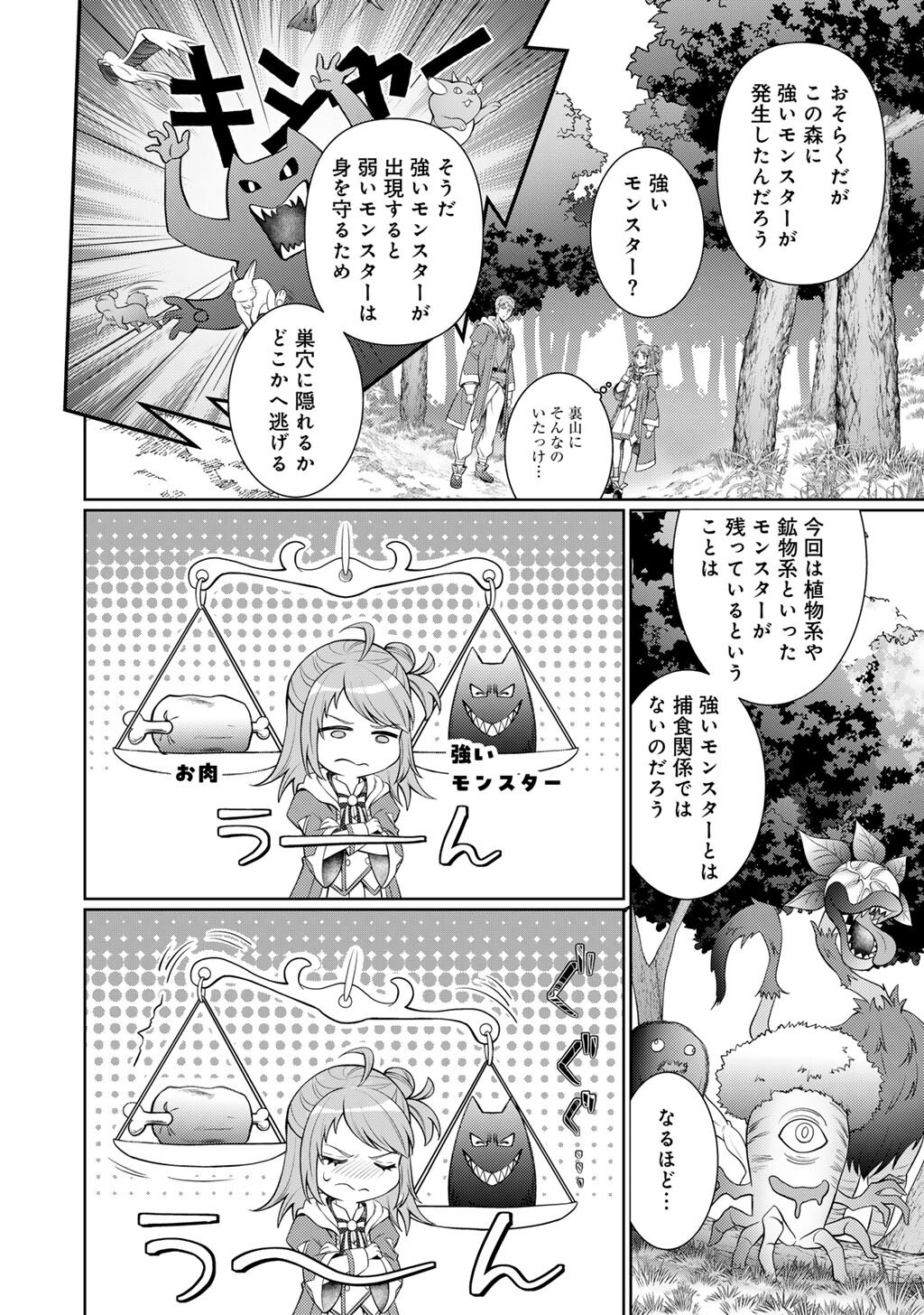 Read TSUNRIZE ~ TSUNDERE AKUYAKU REIJOU LISELOTTE TO JIKKYOU NO ENDO KUN TO KAISETSU NO KOBAYASHI SAN ~ RAW Chapter 7 [High Quality / Full] - Page 14 - nicomanga.net
