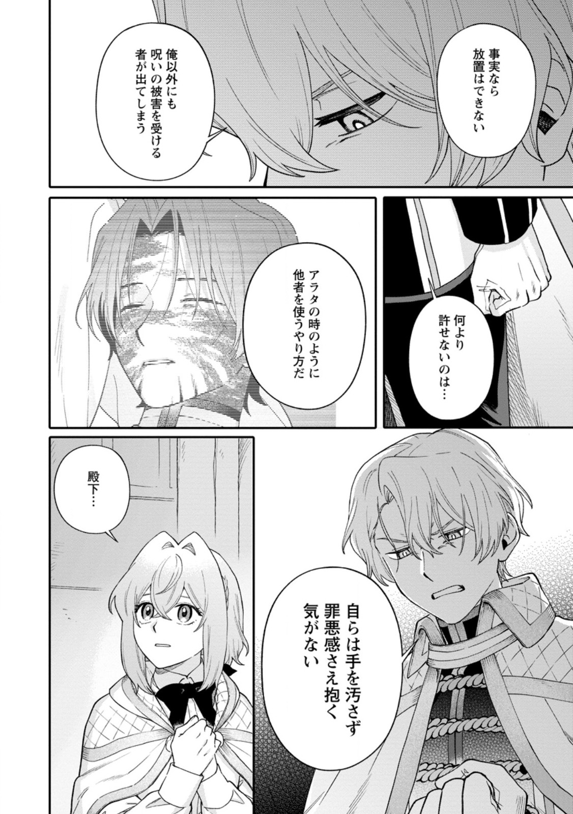 Read MUJIKAKU NA TENSAI MASHIRUBE GUSHI WA NONBIRI KURASHITAI (MANGA) Chapter 34.1 [High Quality / Full] - Page 4 - nicomanga.net