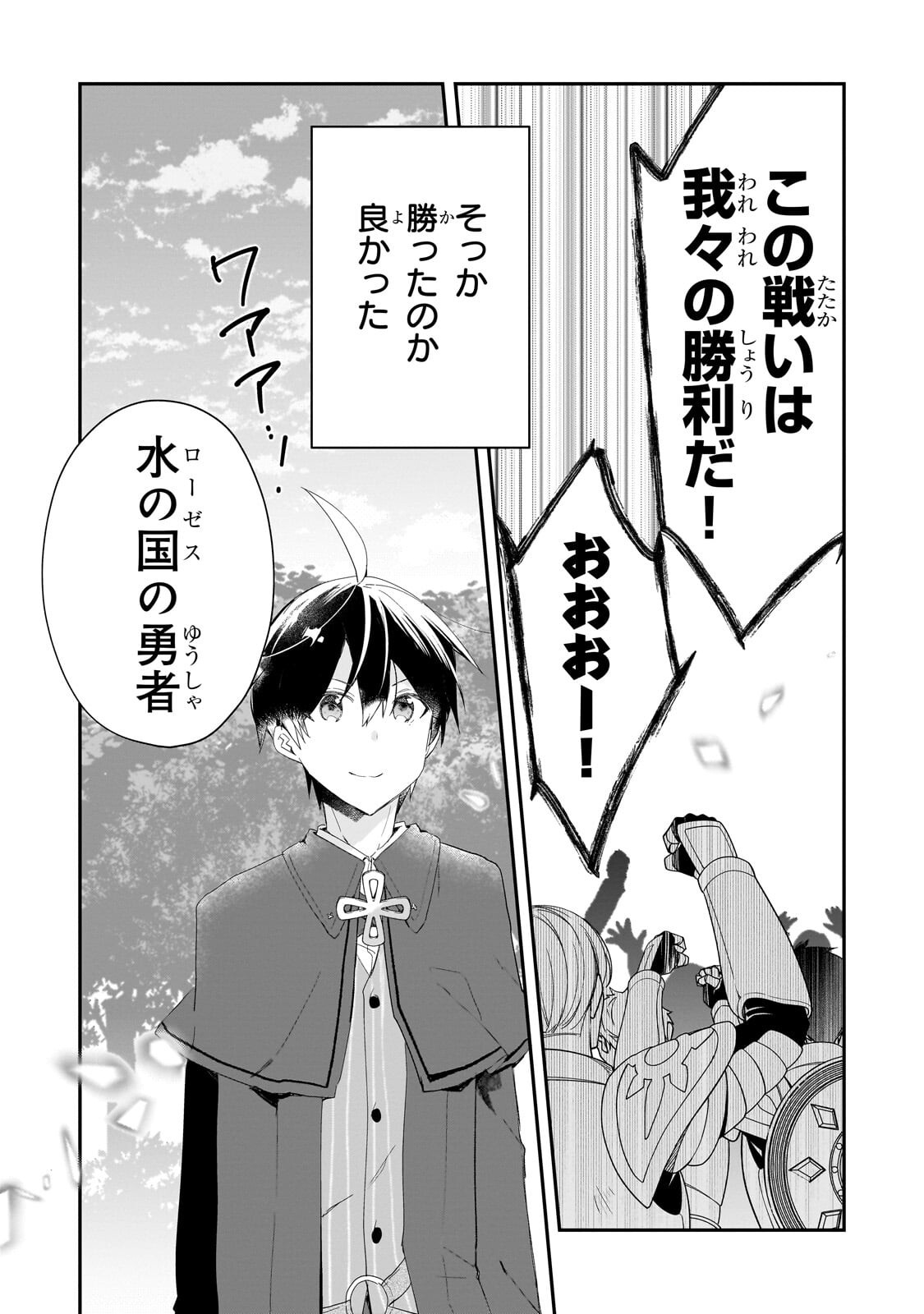 Read SHINJA ZERO NO MEGAMI-SAMA TO HAJIMERU ISEKAI KOURYAKU - RAW Chapter 54.2 [High Quality / Full] - Page 9 - nicomanga.net