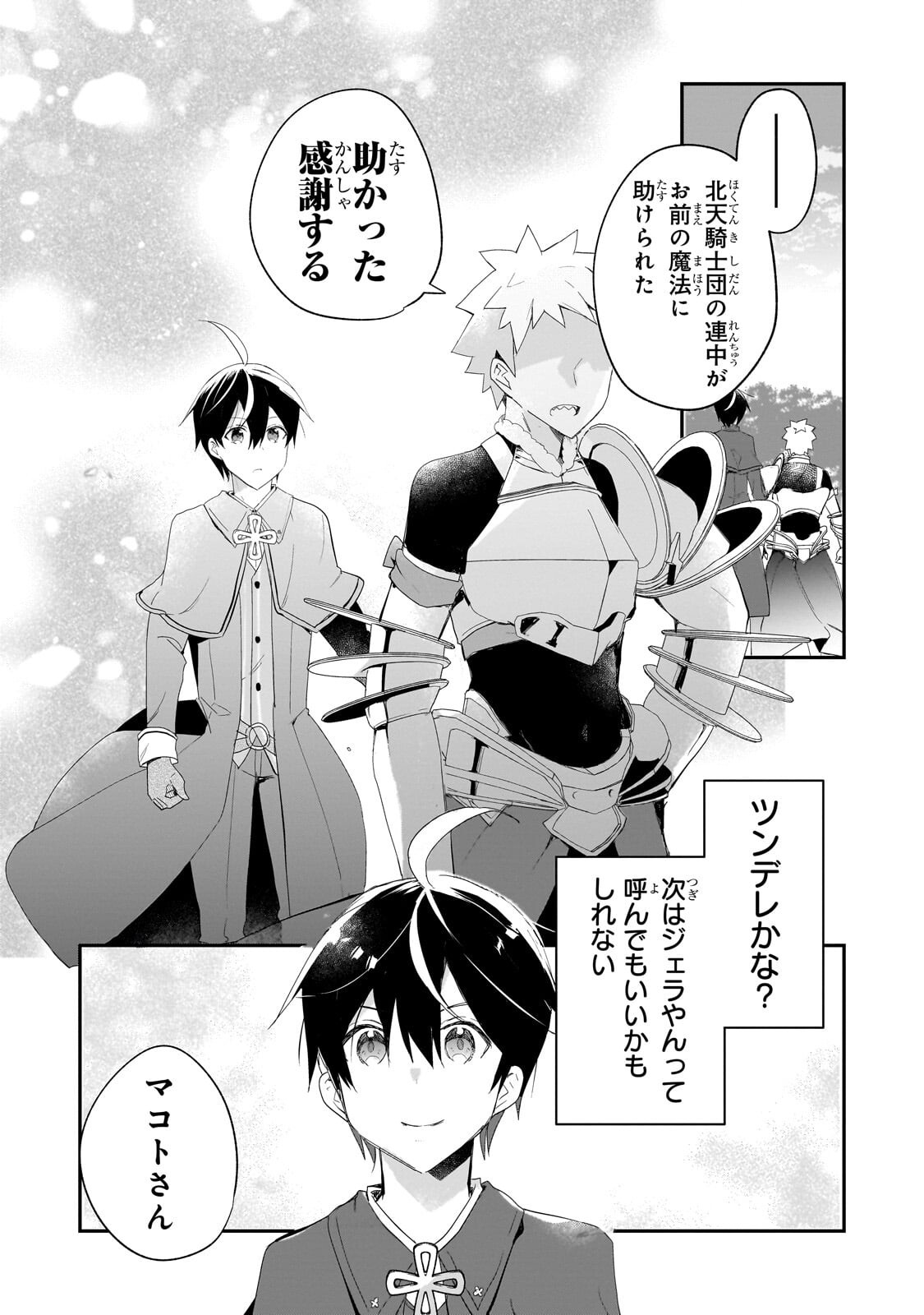 Read SHINJA ZERO NO MEGAMI-SAMA TO HAJIMERU ISEKAI KOURYAKU - RAW Chapter 54.2 [High Quality / Full] - Page 11 - nicomanga.net