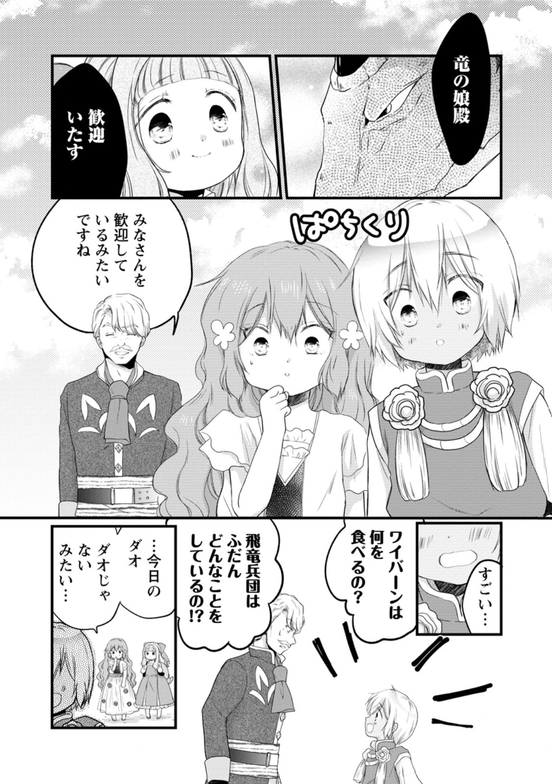 ISEKAI DE MOFUMOFU NADENADE SURU TAME NI GANBATTEMASU. - RAW Chapter 78.3 - Page 10
