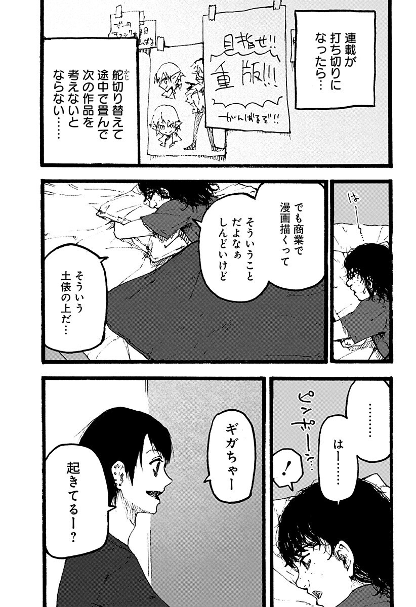 KURONUMA TO IU OTOKO Chapter 6 page 9 - nihonkuni.com