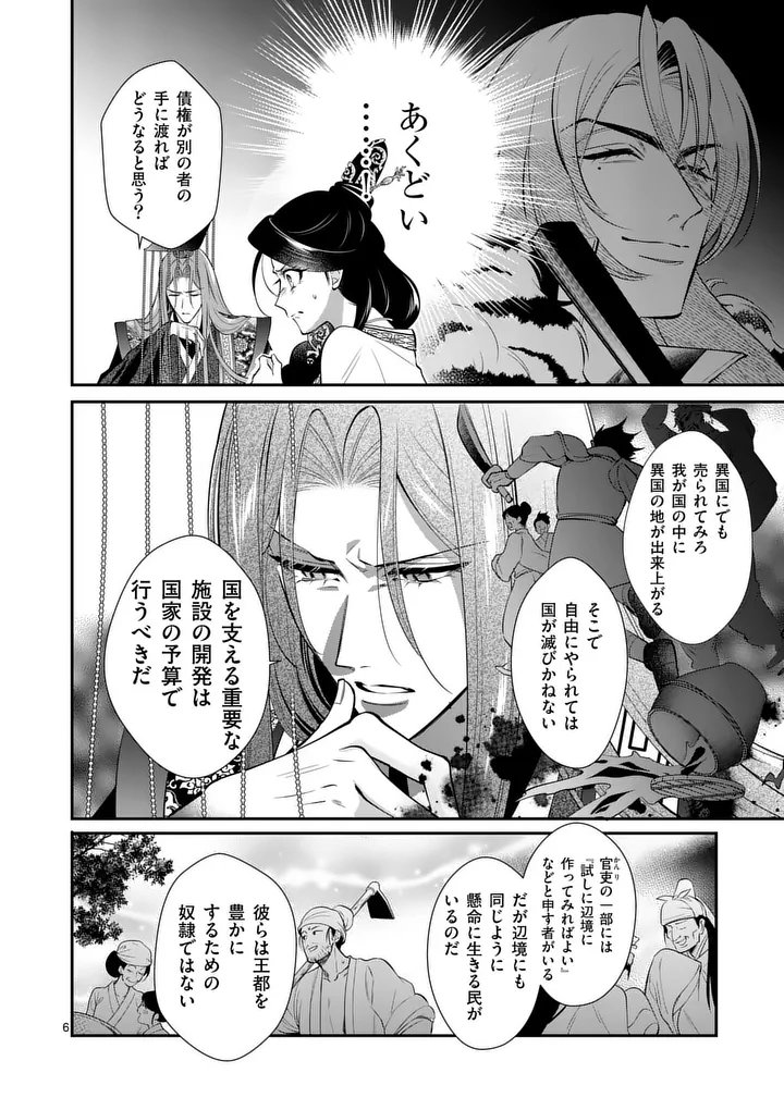 Read KOUKYUU NO KAMIYUISHI WA TSUKI NI SOU Chapter 13 [High Quality / Full] - Page 6 - nicomanga.net