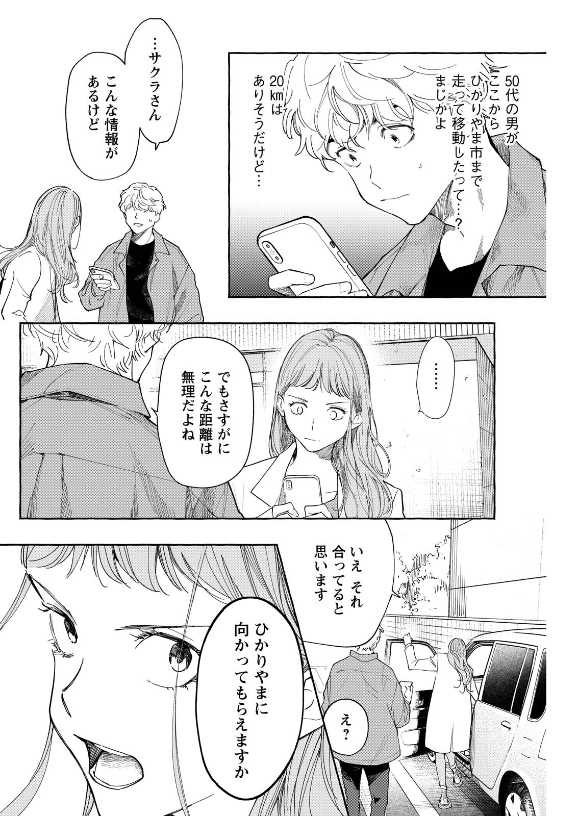 Read ORE DE WA NAI ENJOU Chapter 9 [High Quality / Full] - Page 28 - nicomanga.net