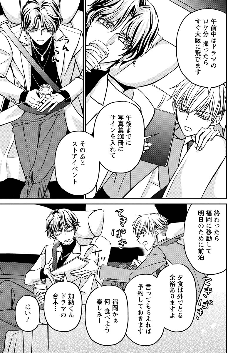 Read SANADA MEI WA IDOL NO USO WO SHINJITERU Chapter 2 [High Quality / Full] - Page 17 - nicomanga.net