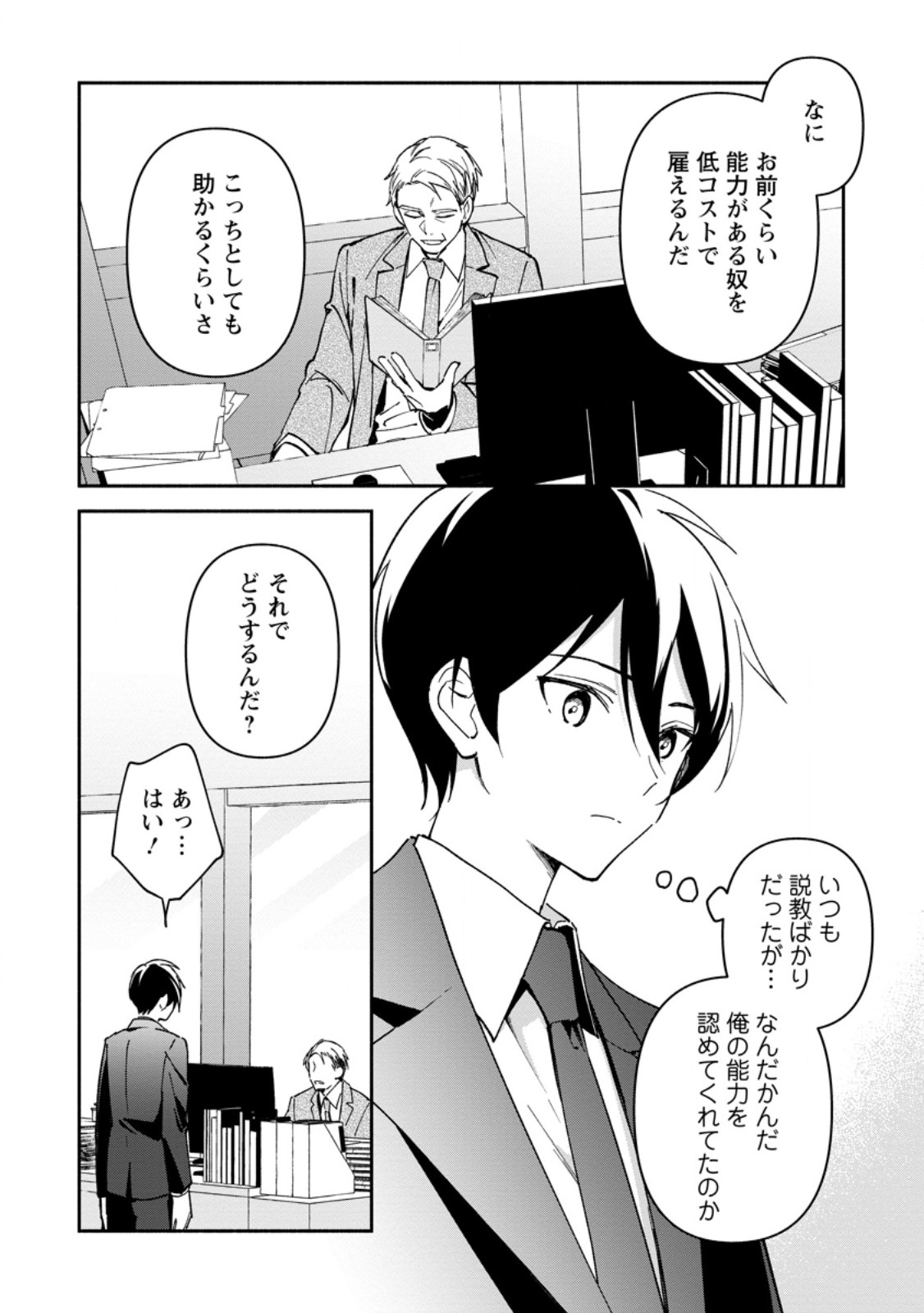 ARASA MAJUTSUSHI NO YURUI HAREM LIFE: BURAKKU SHACHIKU GA ISEKAI DE JIYU KIMAMA NI YUKYU SHOKA - RAW Chapter 13.2 - Page 9