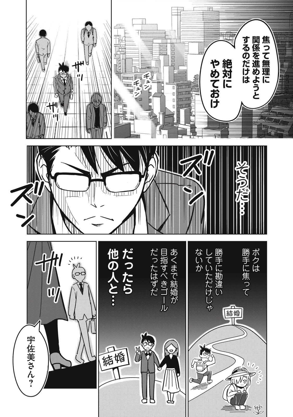 Read USAGI TO KAME NO YURUSANPO Chapter 3 [High Quality / Full] - Page 7 - nicomanga.net