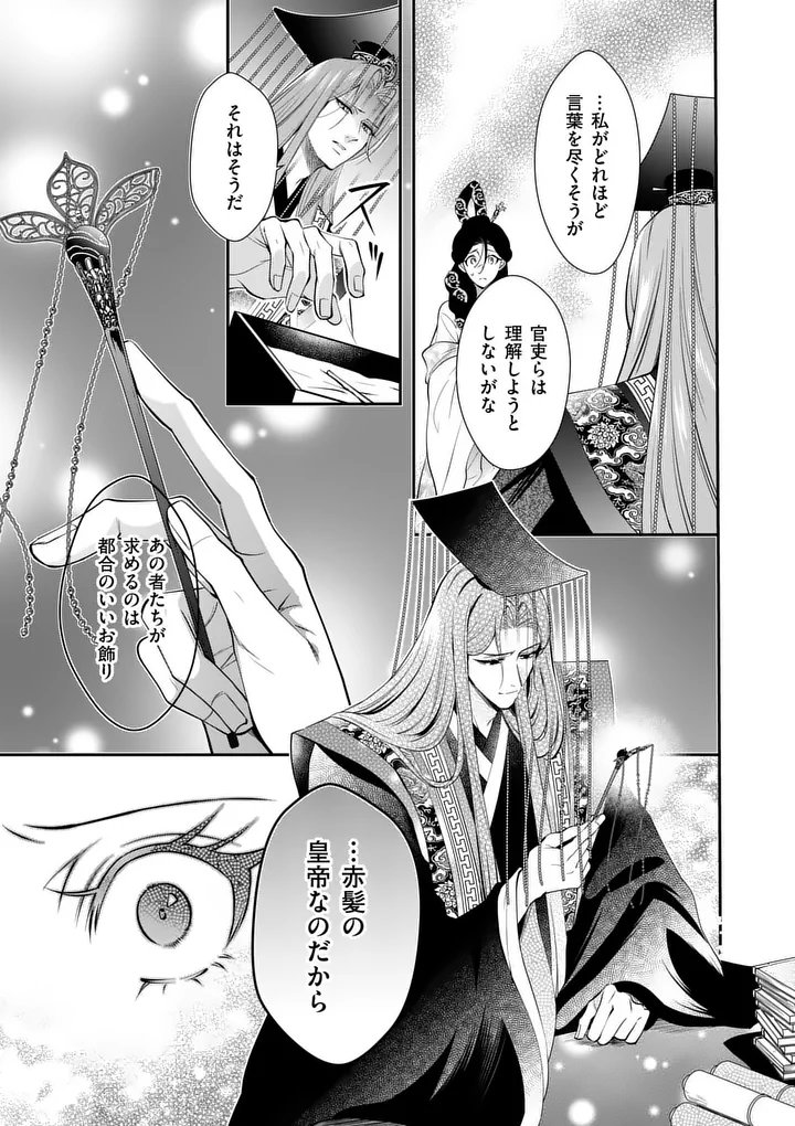 Read KOUKYUU NO KAMIYUISHI WA TSUKI NI SOU Chapter 13 [High Quality / Full] - Page 7 - nicomanga.net