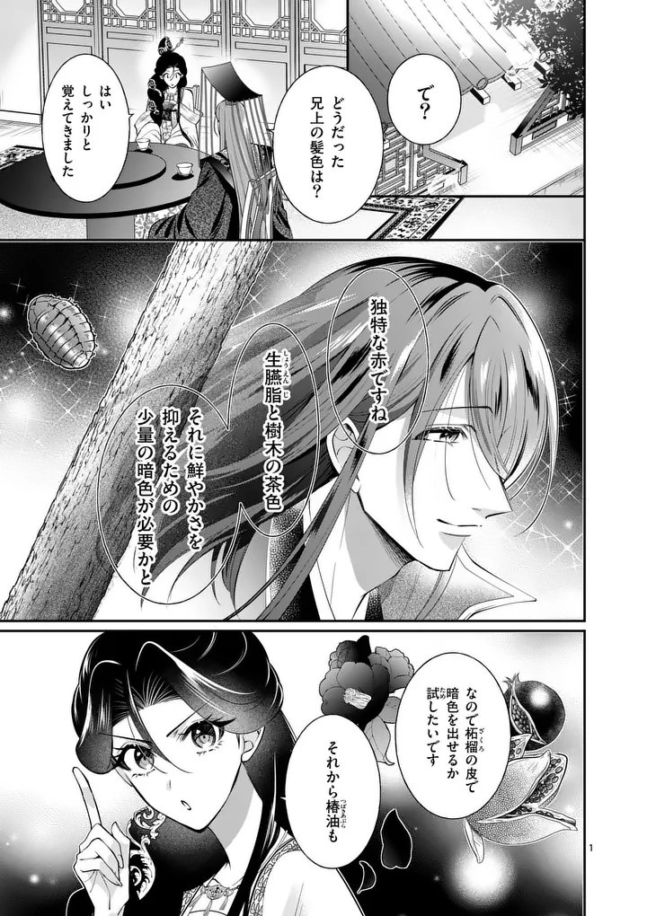 Read KOUKYUU NO KAMIYUISHI WA TSUKI NI SOU Chapter 13 [High Quality / Full] - Page 1 - nicomanga.net