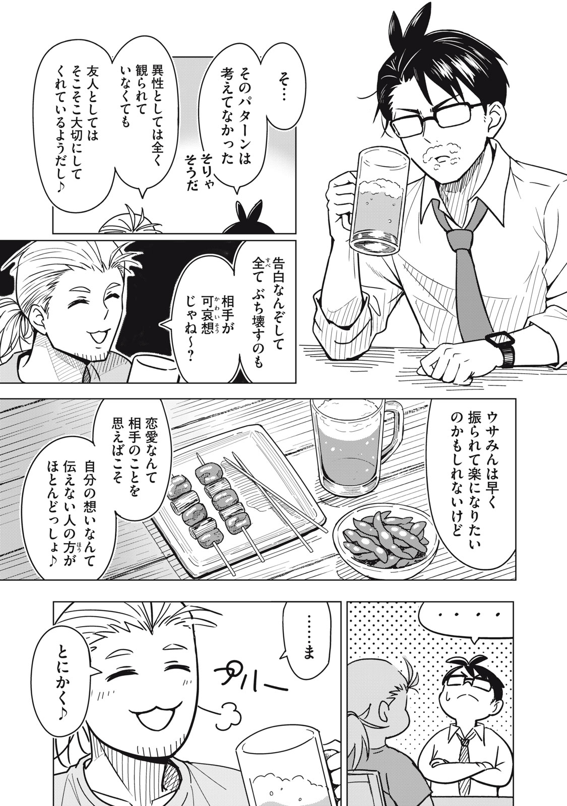 Read USAGI TO KAME NO YURUSANPO Chapter 3 [High Quality / Full] - Page 6 - nicomanga.net