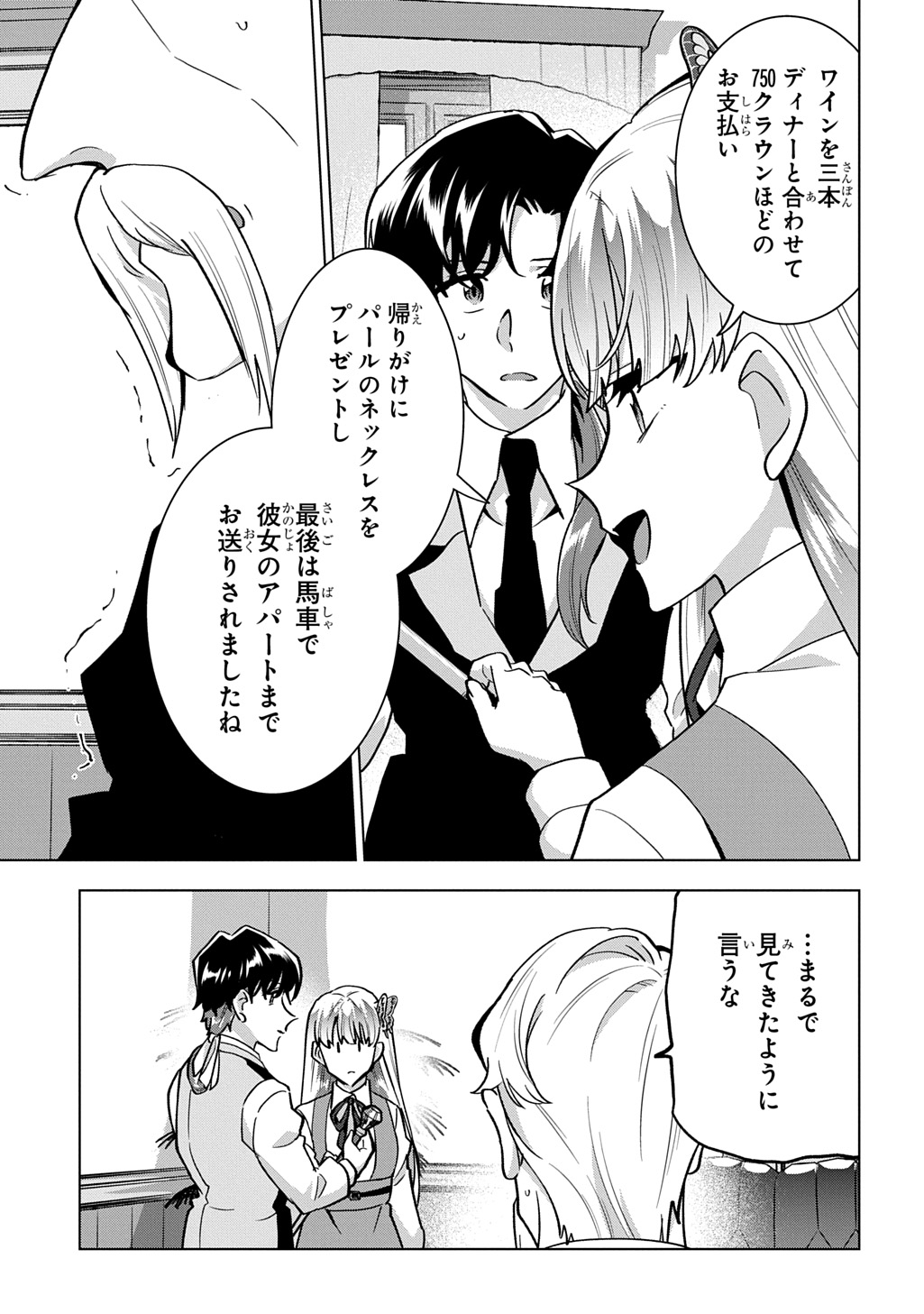 Read TANTEI REIJOU JULIA MORIARTY: SEIBETSU MO MIBUN MO KAWARIMASHITA GA, TENSEI SAKI DEMO TANTEIGYOU SAIKAI SHIMASU Chapter 8 [High Quality / Full] - Page 21 - nicomanga.net