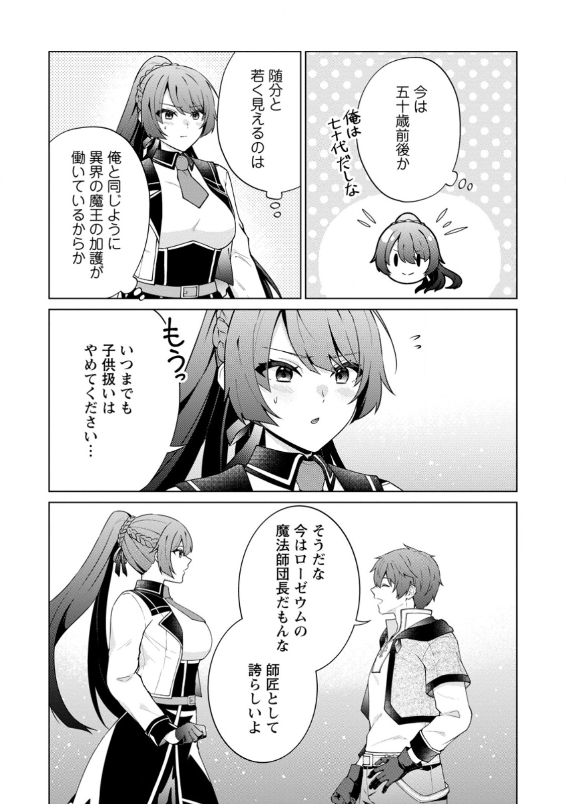 Read HENKYOU NI TSUIHOU SARETE GOJUU-NEN NO DAIKENJA WA WAKAGAERI, NIDOME NO EIYUU DENSETSU GA HAJIMARU. - RAW Chapter 8.2 [High Quality / Full] - Page 2 - nicomanga.net